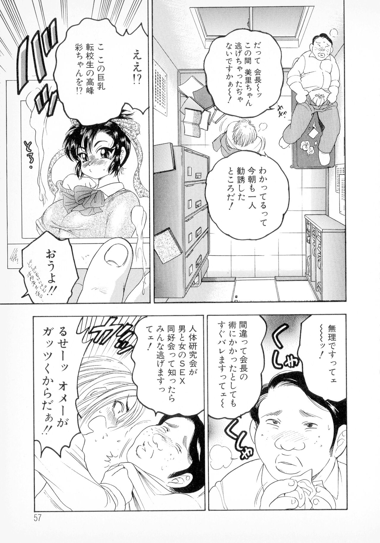 Banana-kei - Page 52