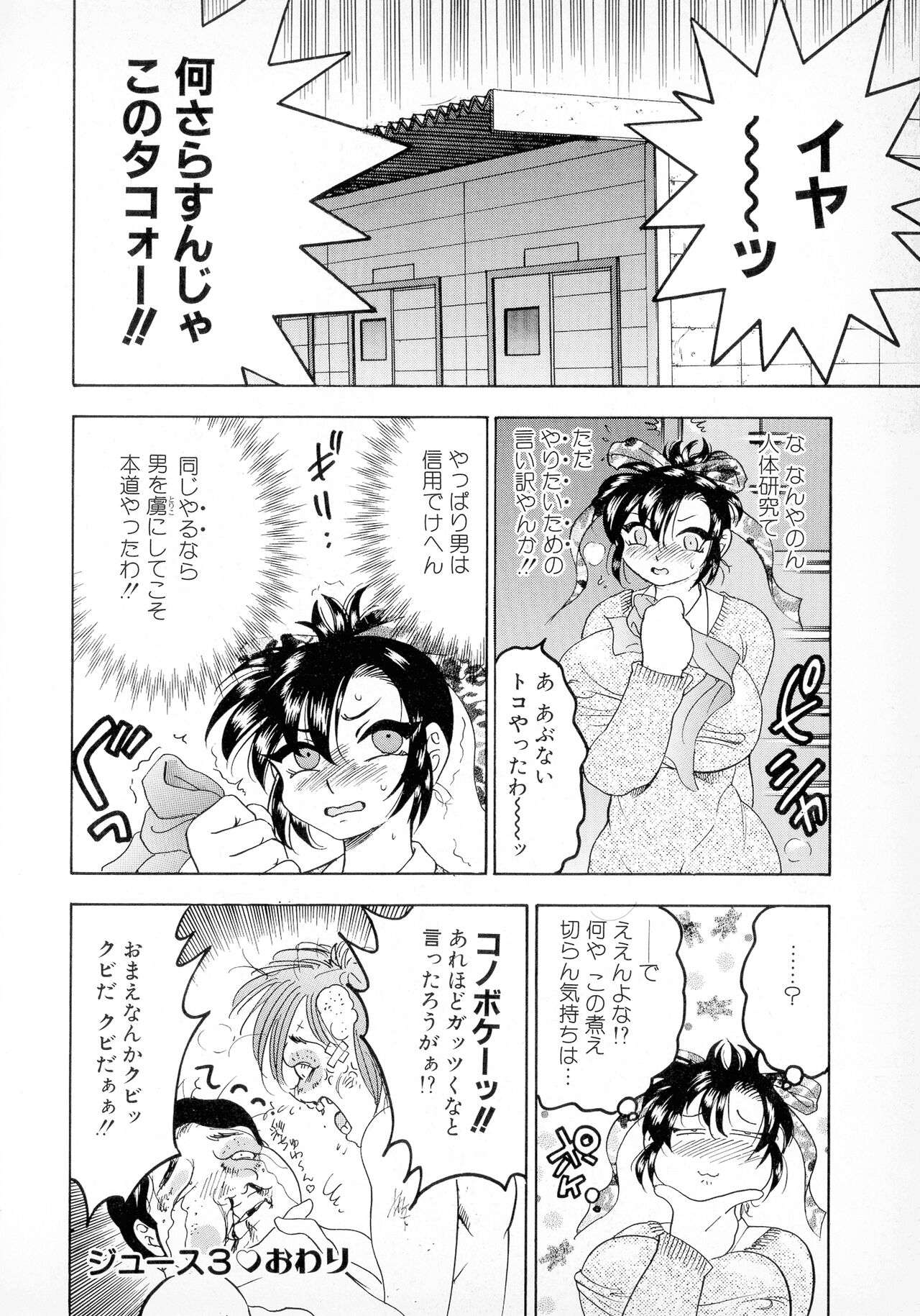 Banana-kei - Page 61