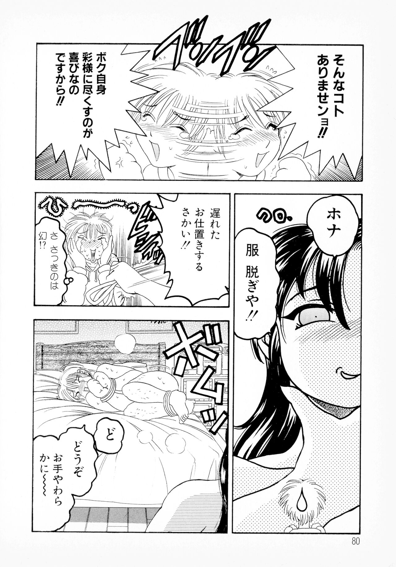 Banana-kei - Page 74