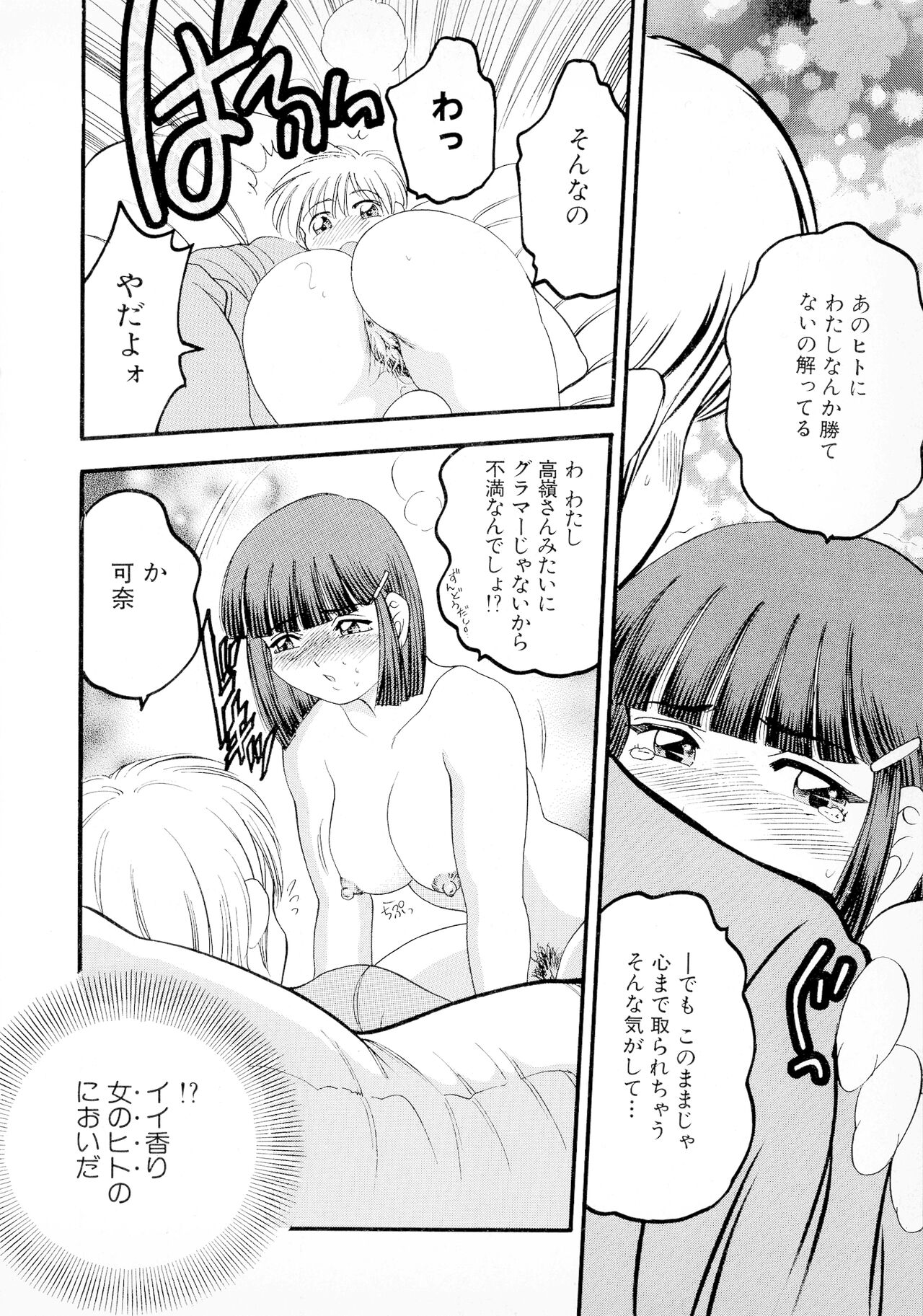 Banana-kei - Page 91