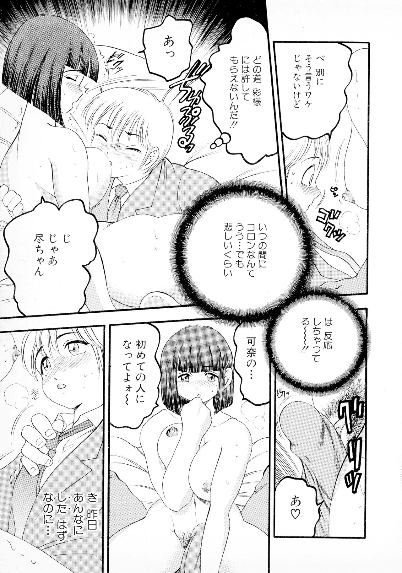 Banana-kei - Page 92