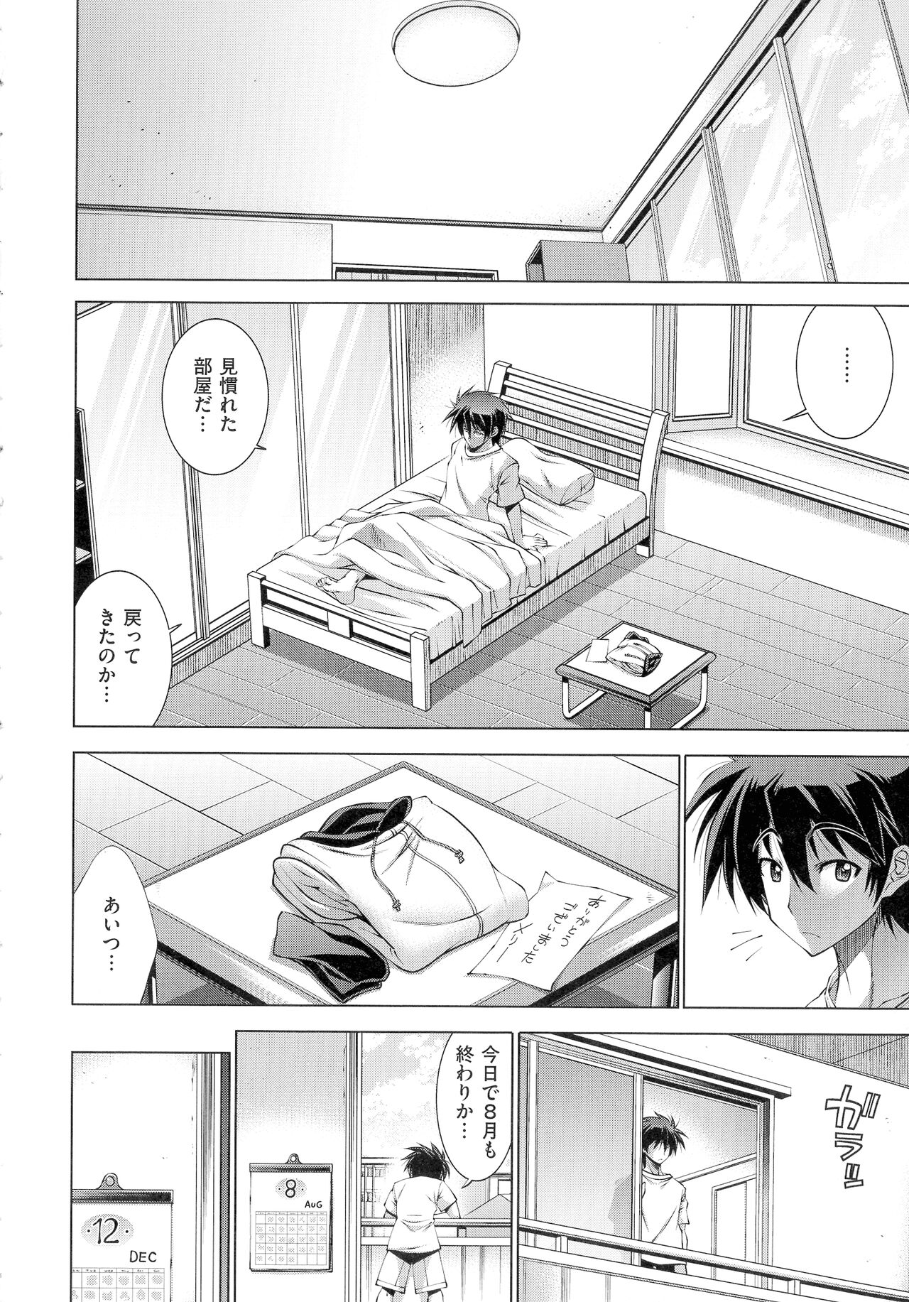 Kanojo wa Manatsu no Santa Claus - Page 227