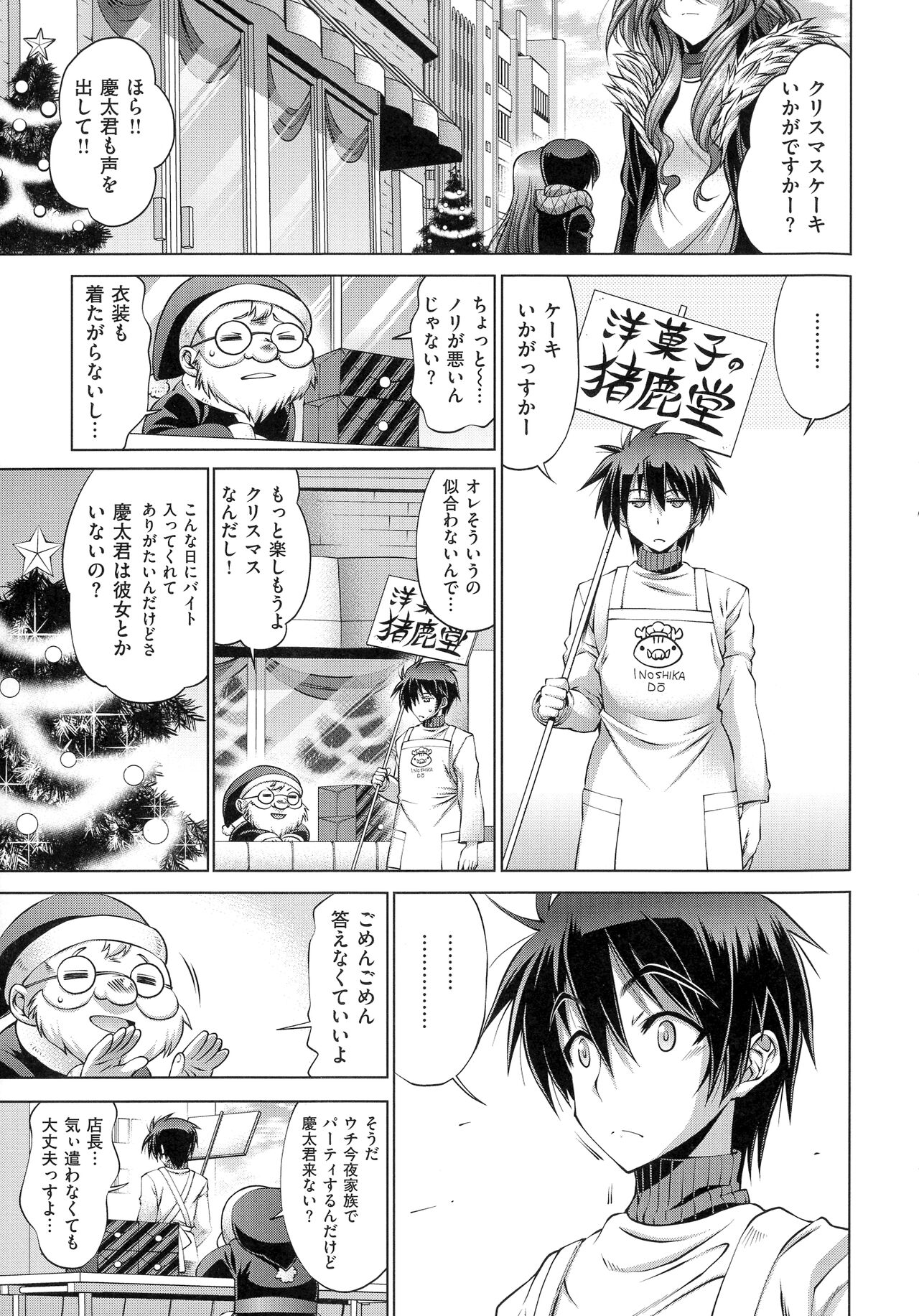 Kanojo wa Manatsu no Santa Claus - Page 228