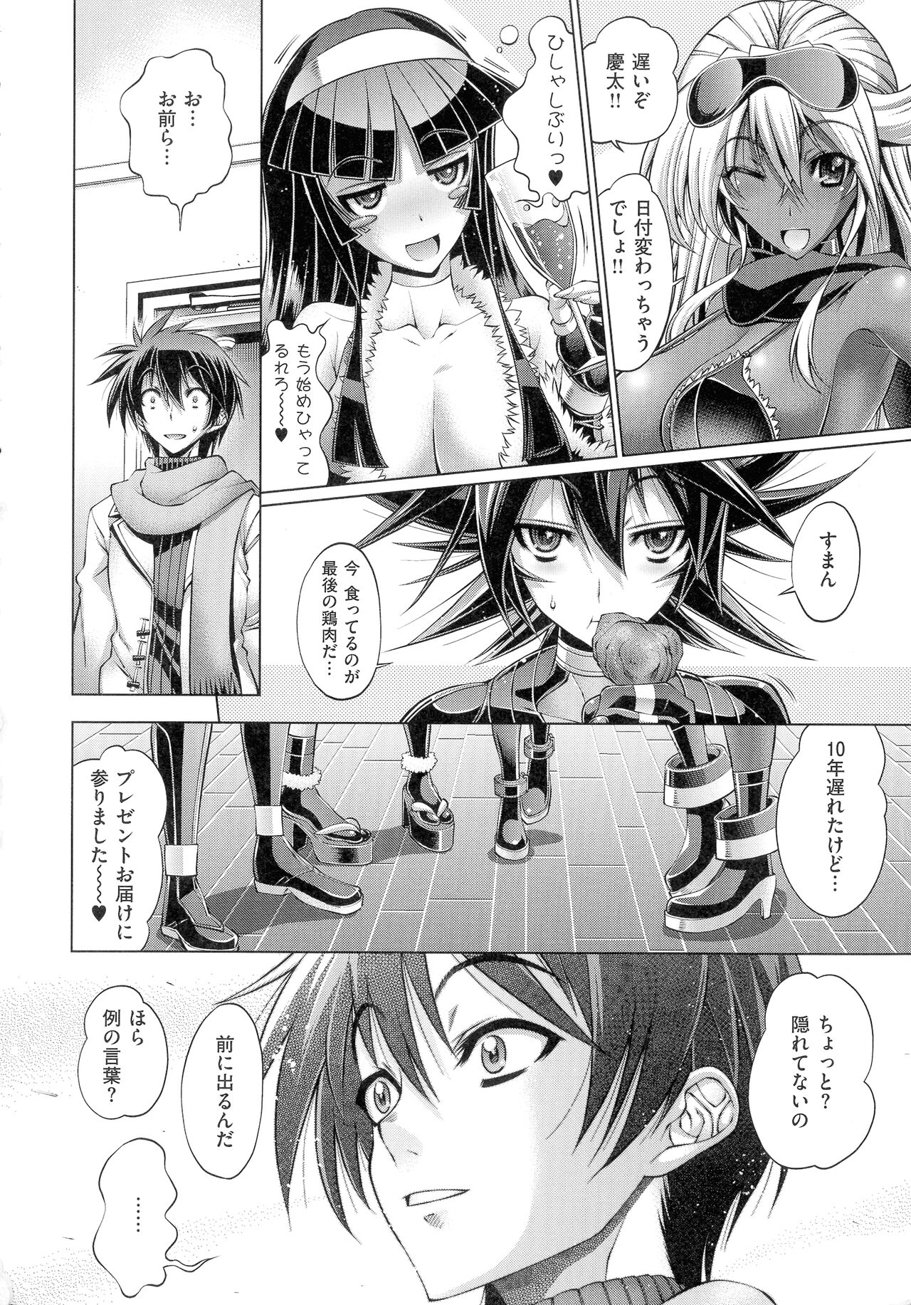 Kanojo wa Manatsu no Santa Claus - Page 231