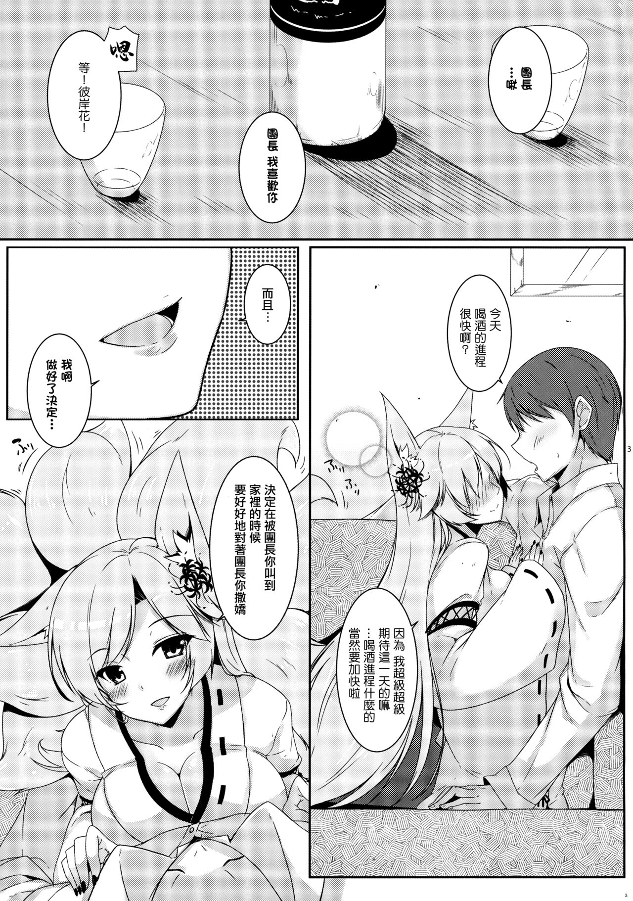 Omou wa Anata Hitori | 所思所想僅你一人 - Page 4