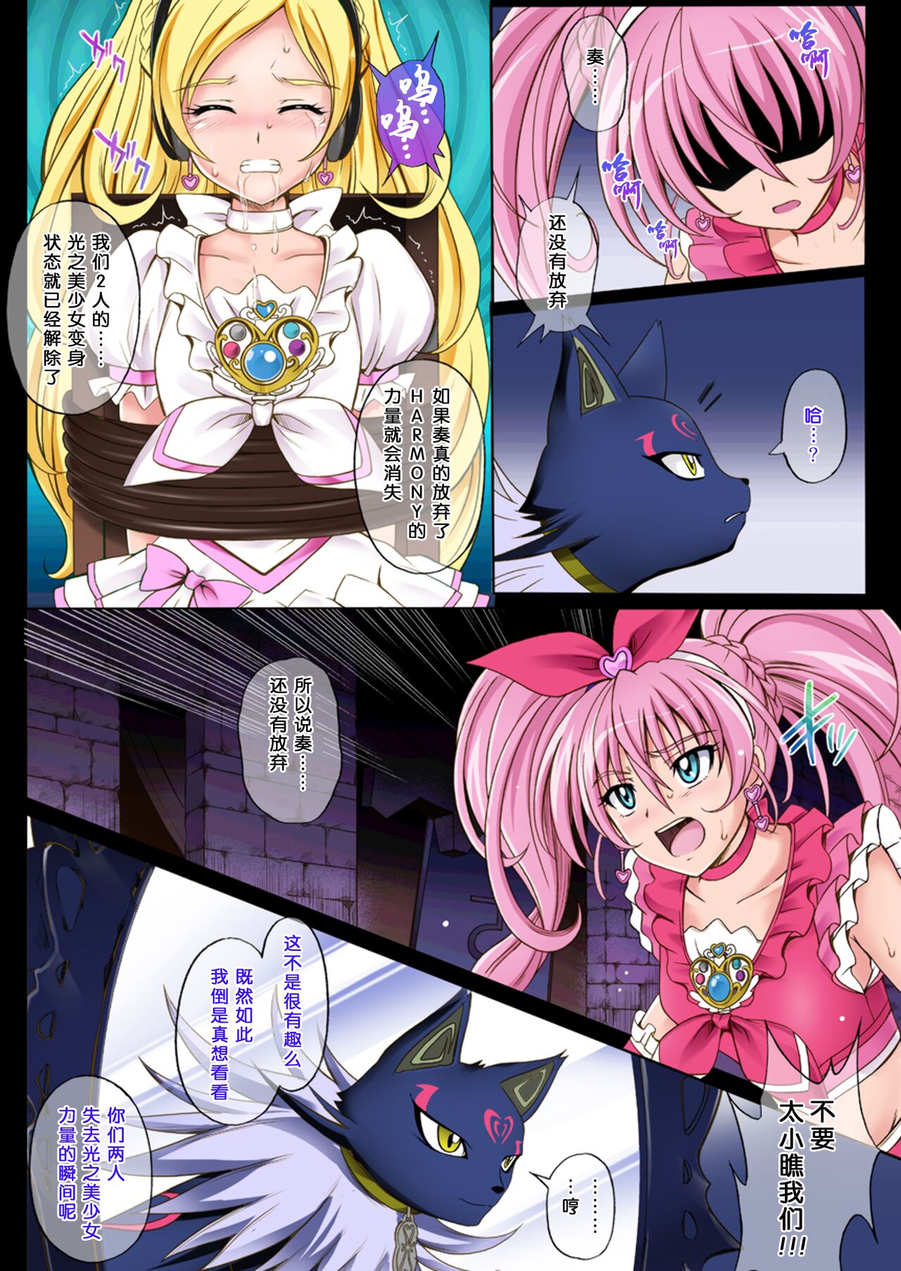 Cyclone no Full Color Pack1 "Sui-Sui" - Page 31
