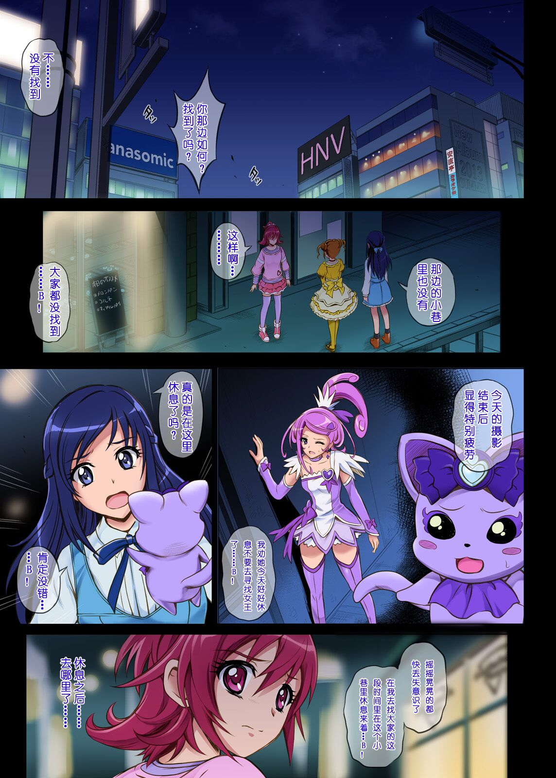 Cyclone no Full Color Pack 3 "Dokki-Doki" - Page 31