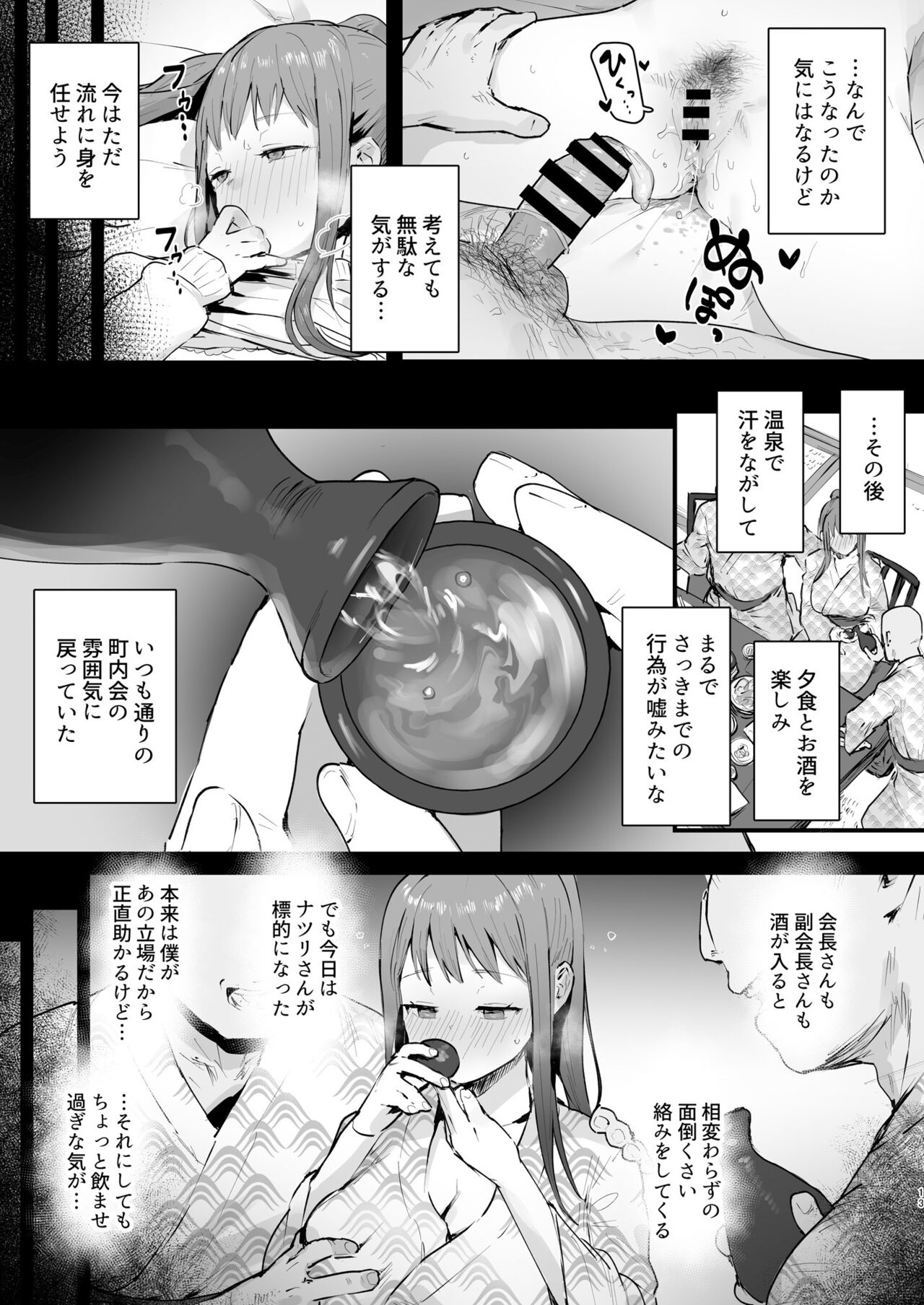 Naraku no Soko made - Page 12