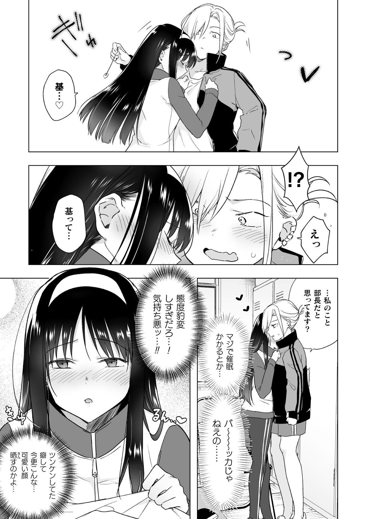 2D Comic Magazine Yuri Saimin Vol. 1 - Page 45