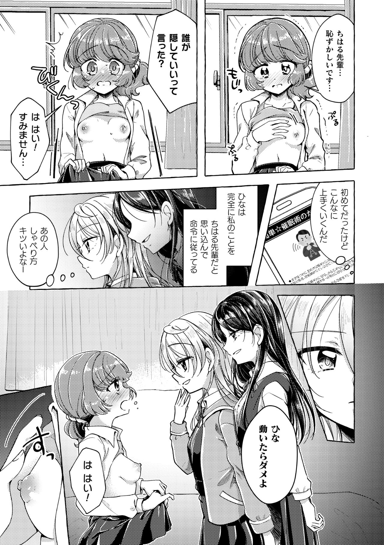 2D Comic Magazine Yuri Saimin Vol. 1 - Page 65
