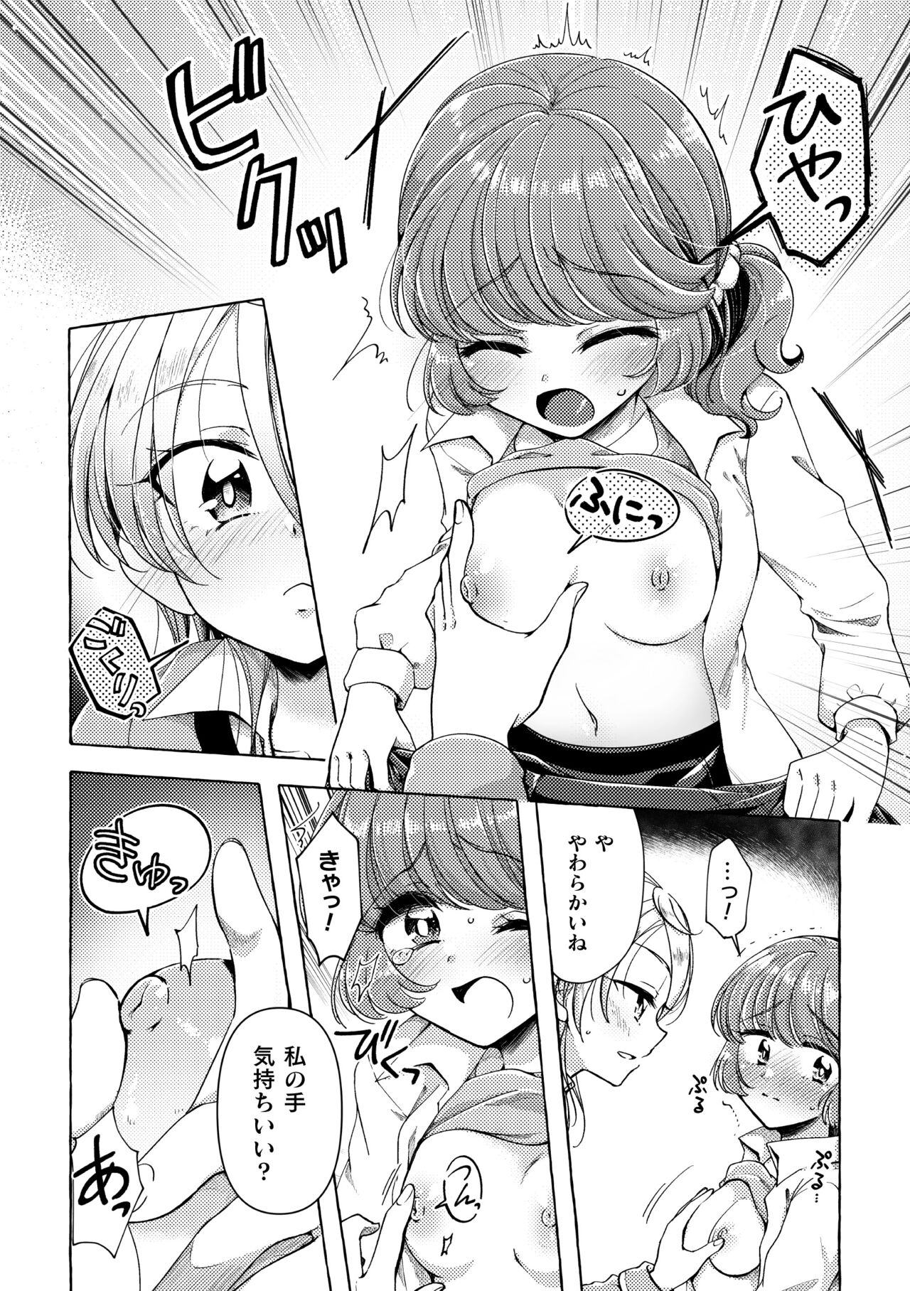 2D Comic Magazine Yuri Saimin Vol. 1 - Page 66