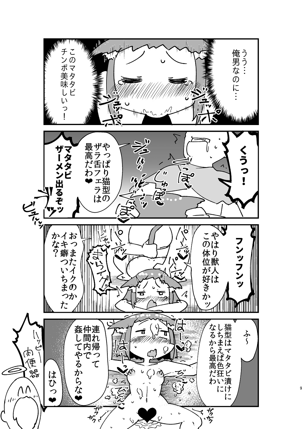 Isekai TS Tensei Tanwashu - Page 11