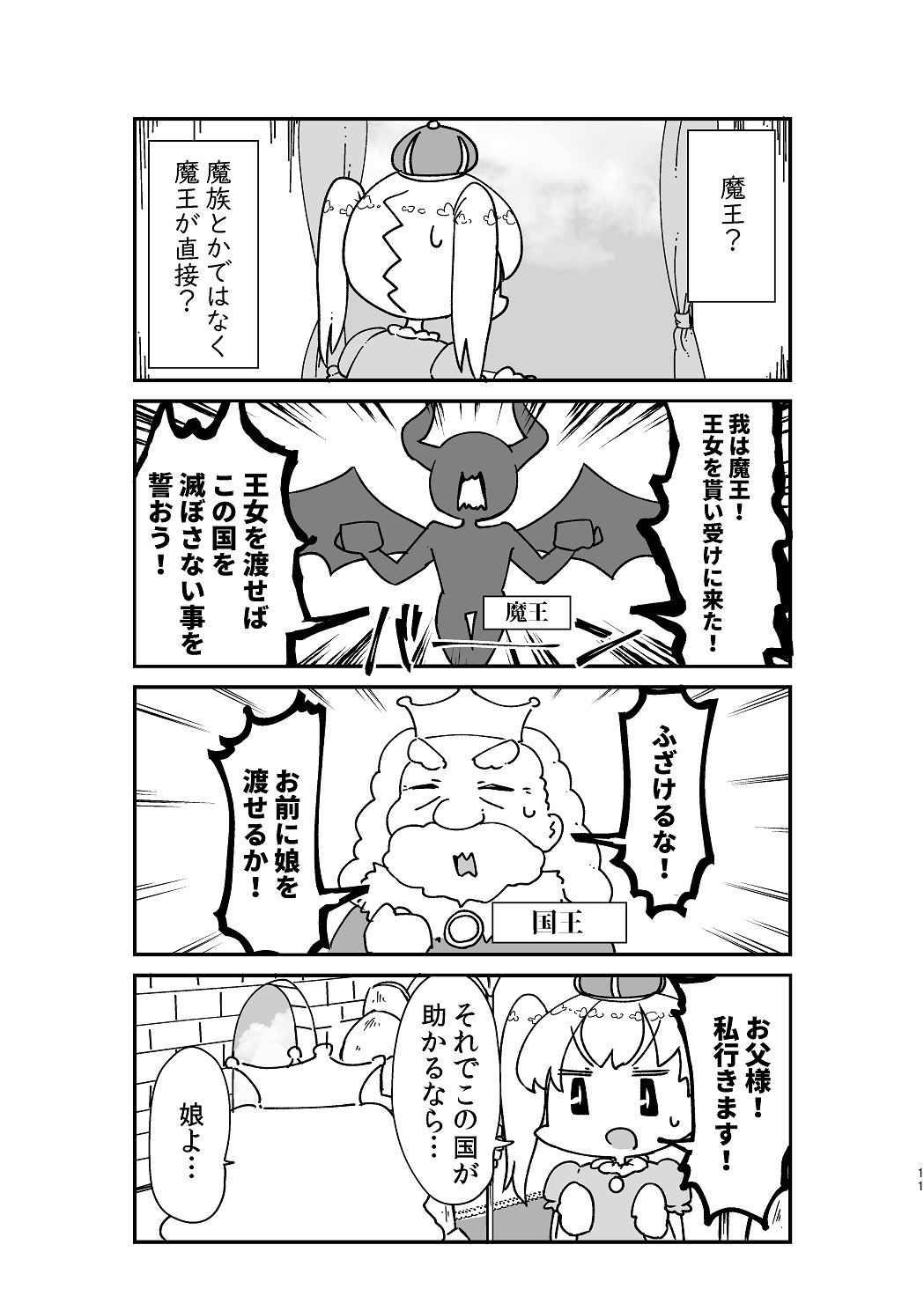 Isekai TS Tensei Tanwashu - Page 13