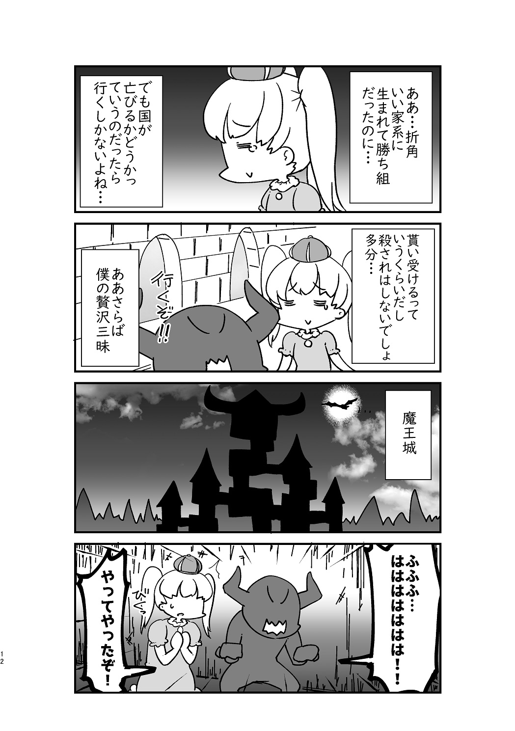 Isekai TS Tensei Tanwashu - Page 14