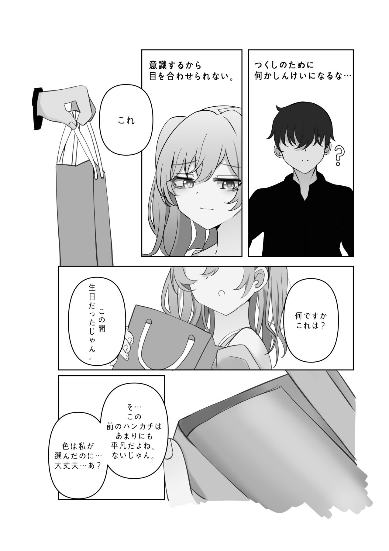 Tensai to Baka no Aida - Page 16