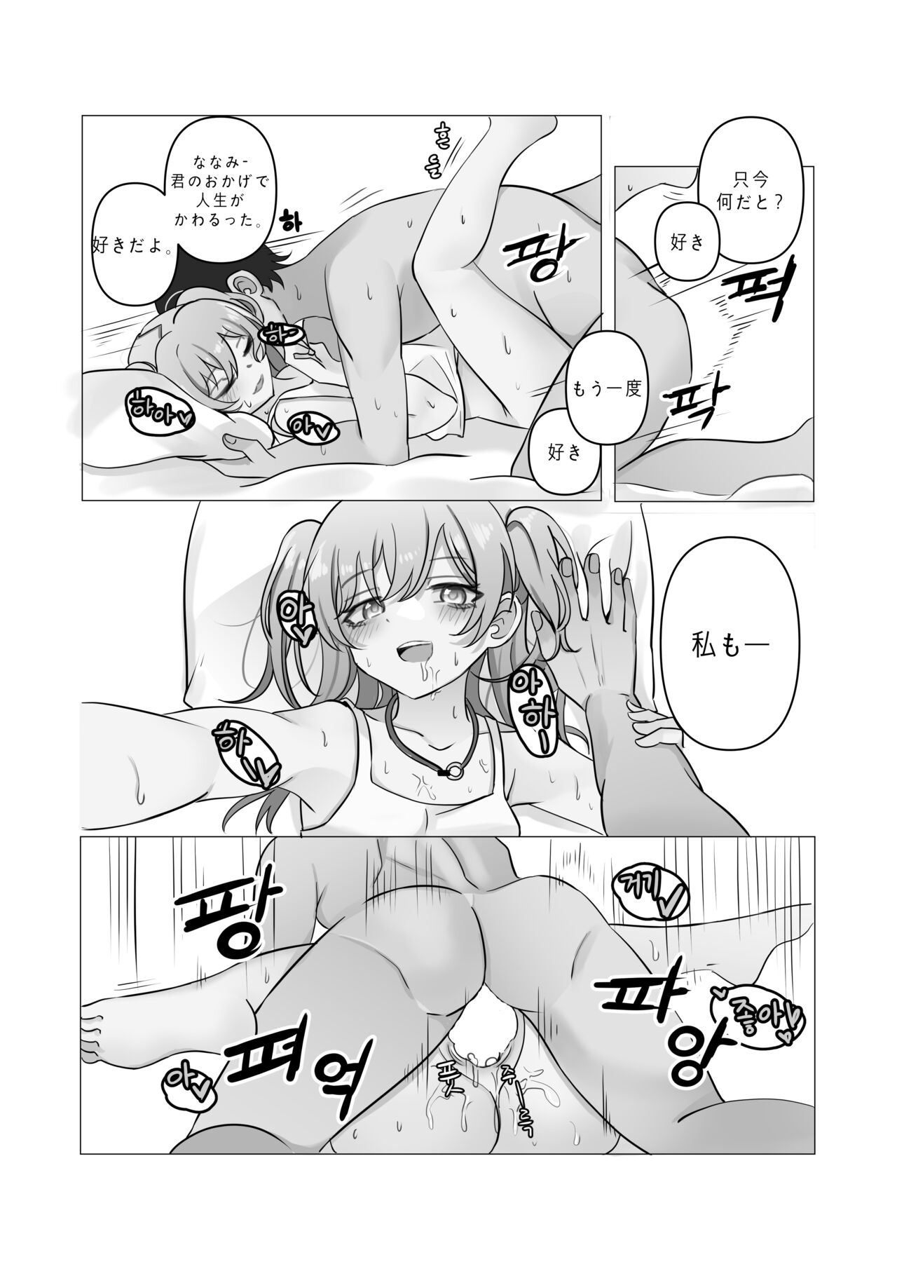 Tensai to Baka no Aida - Page 34