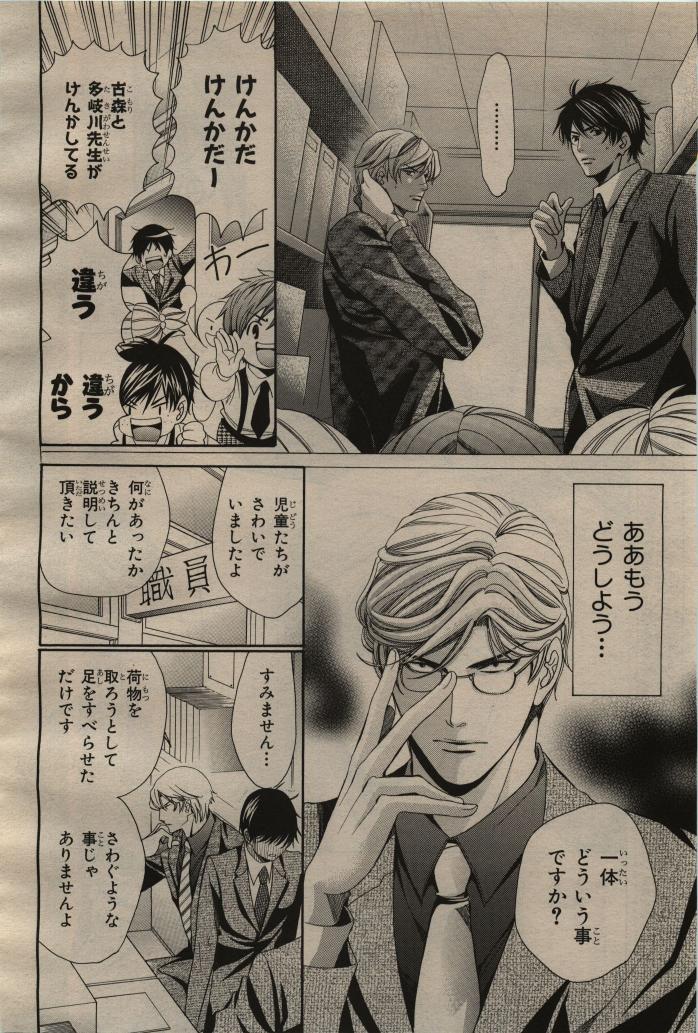 BE・BOY GOLD 2009-06 - Page 89
