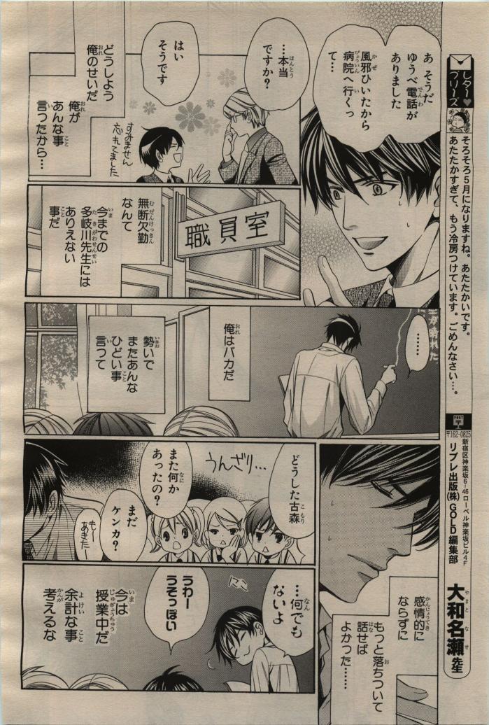 BE・BOY GOLD 2009-06 - Page 97