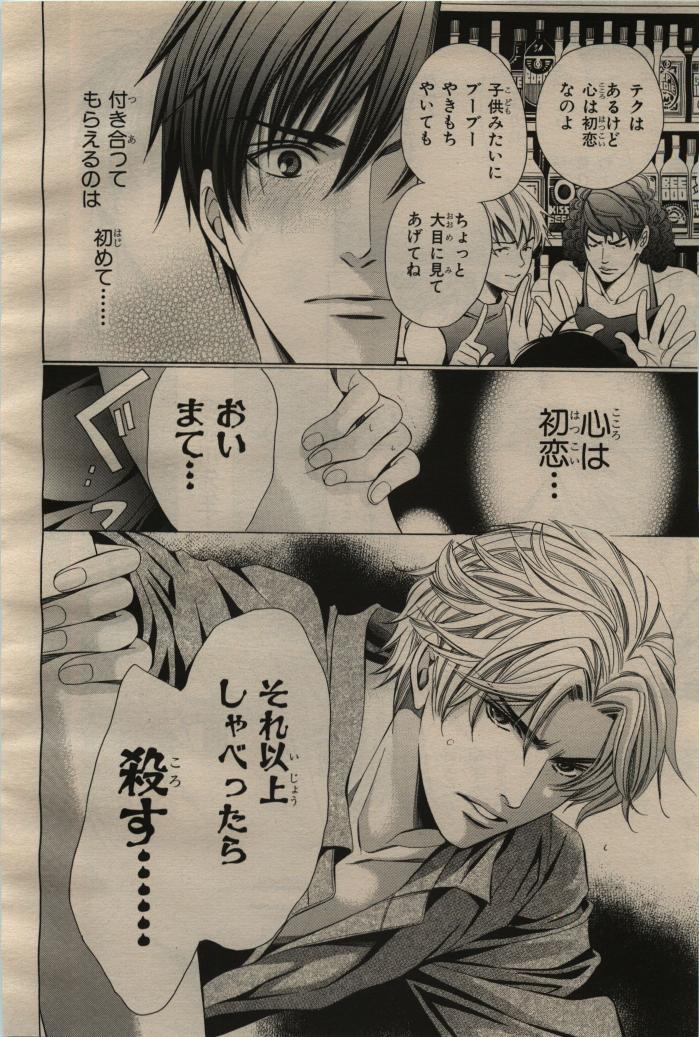 BE・BOY GOLD 2009-06 - Page 101
