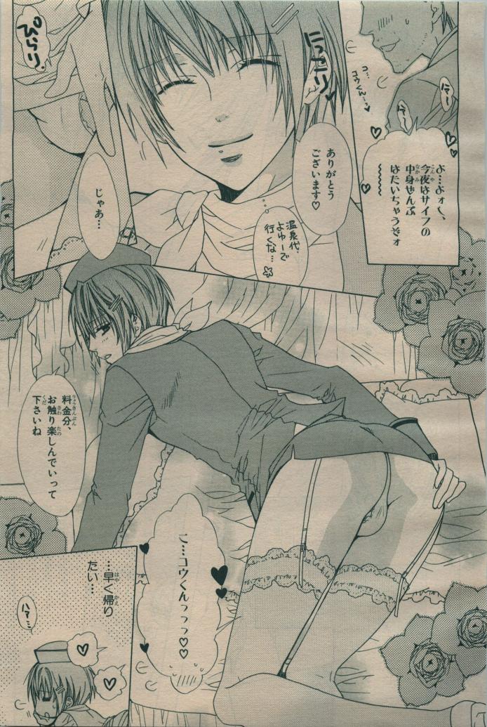 BE・BOY GOLD 2009-06 - Page 133