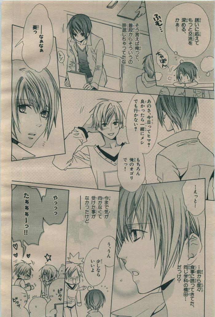 BE・BOY GOLD 2009-06 - Page 140