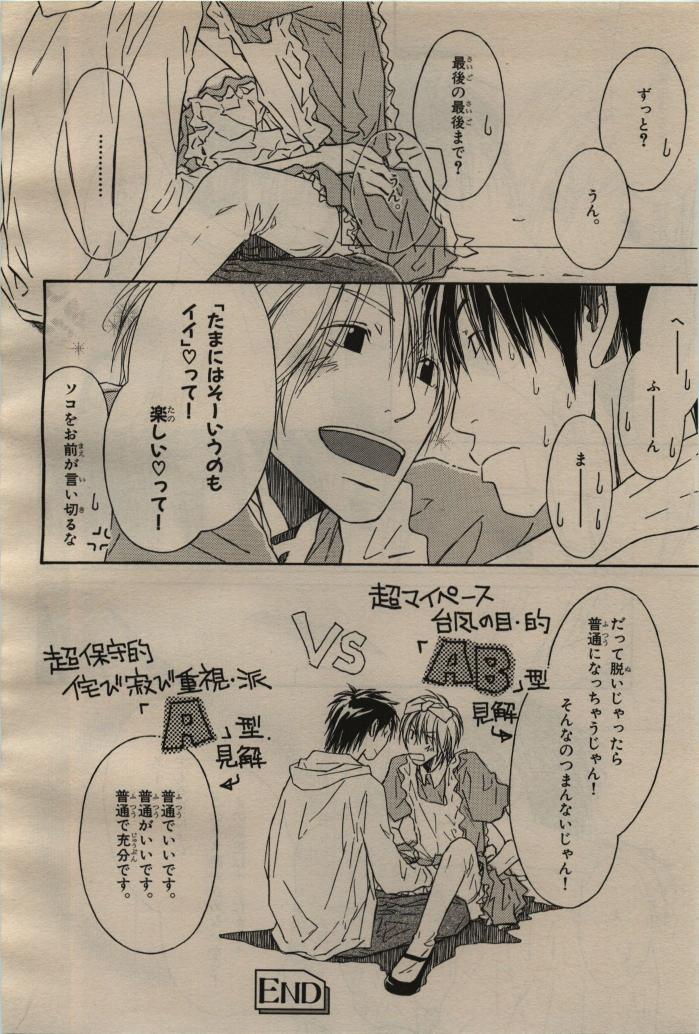 BE・BOY GOLD 2009-06 - Page 78