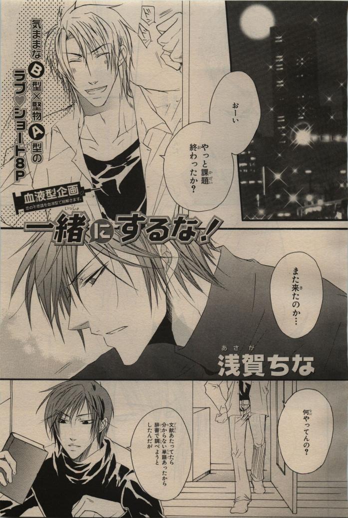 BE・BOY GOLD 2009-06 - Page 79