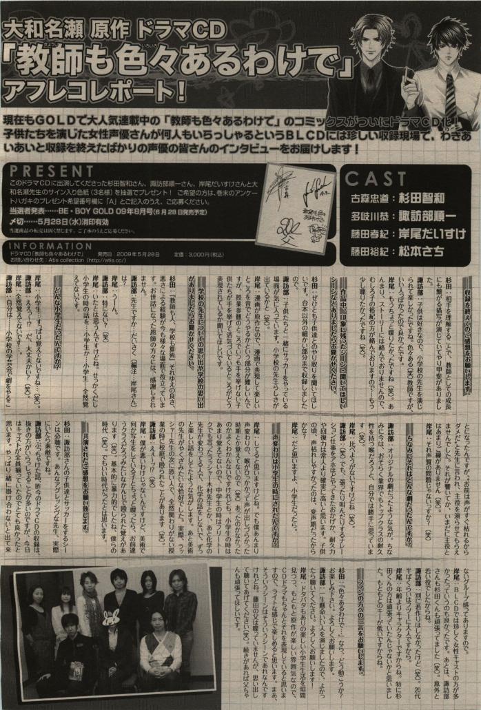BE・BOY GOLD 2009-06 - Page 85