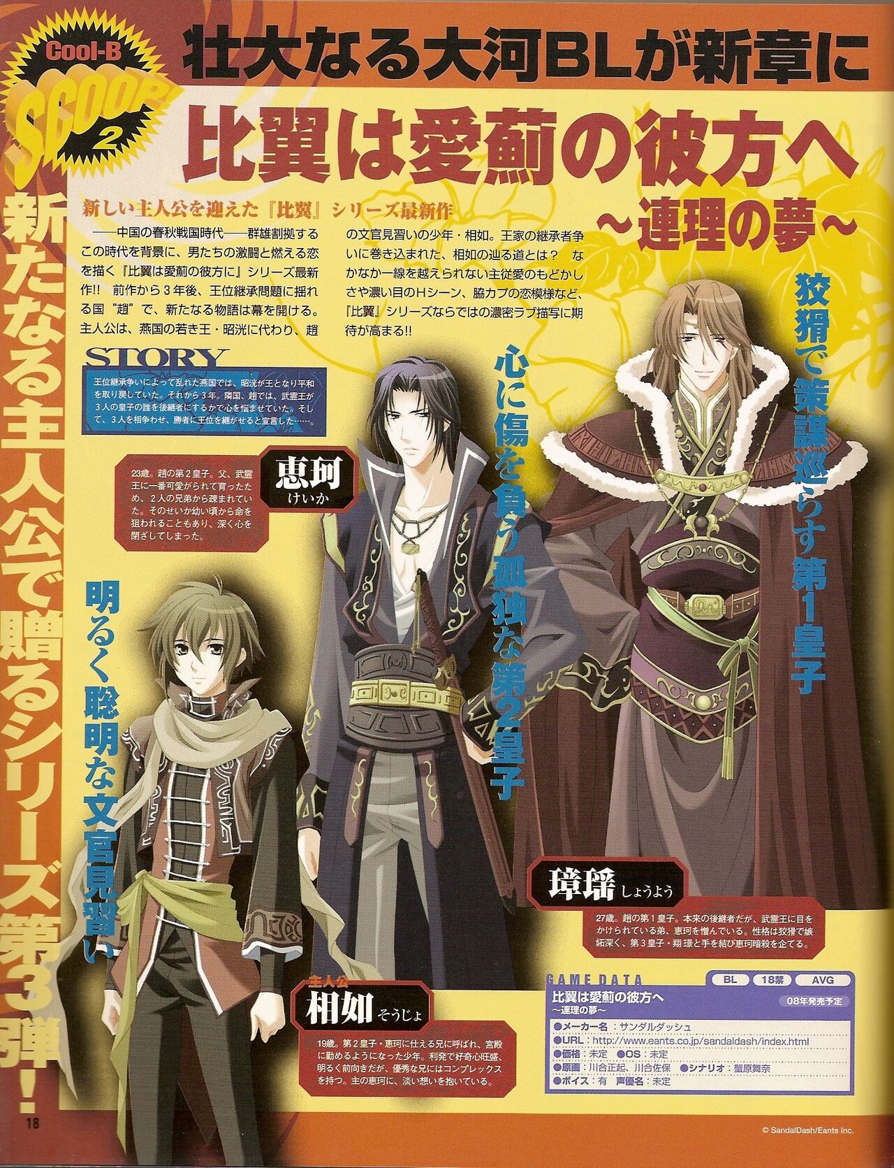 Cool-B Vol.20 2008-07 - Page 25