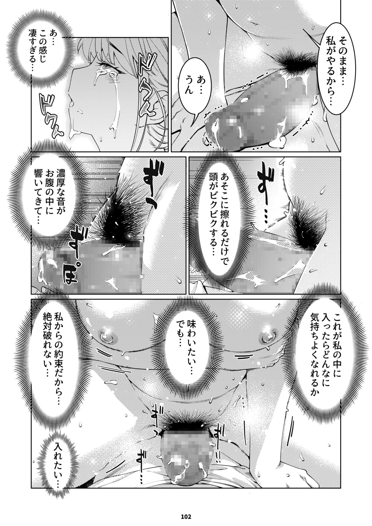 Futaba no Ohanashi Matome 3 - Page 101
