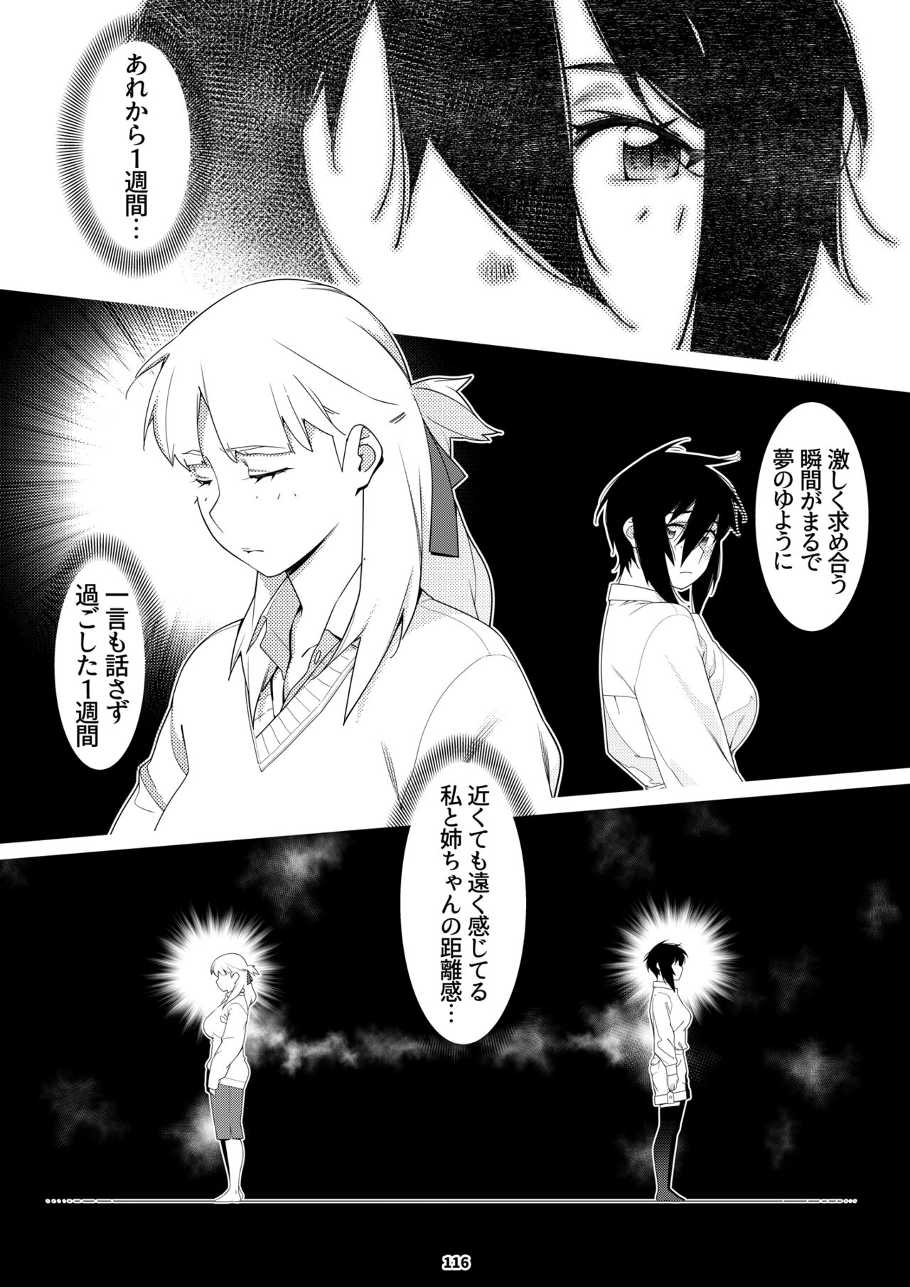 Futaba no Ohanashi Matome 3 - Page 115