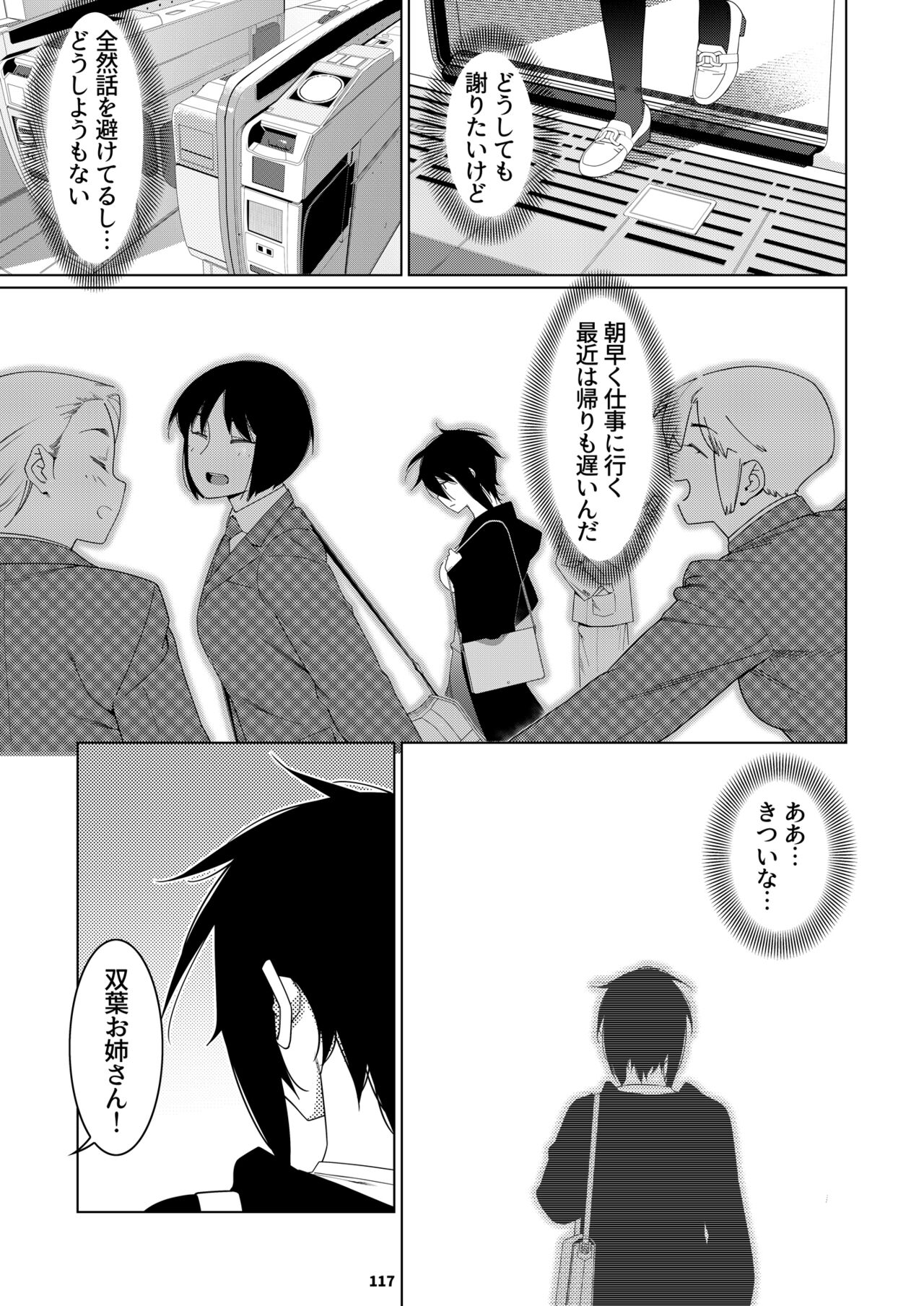 Futaba no Ohanashi Matome 3 - Page 116