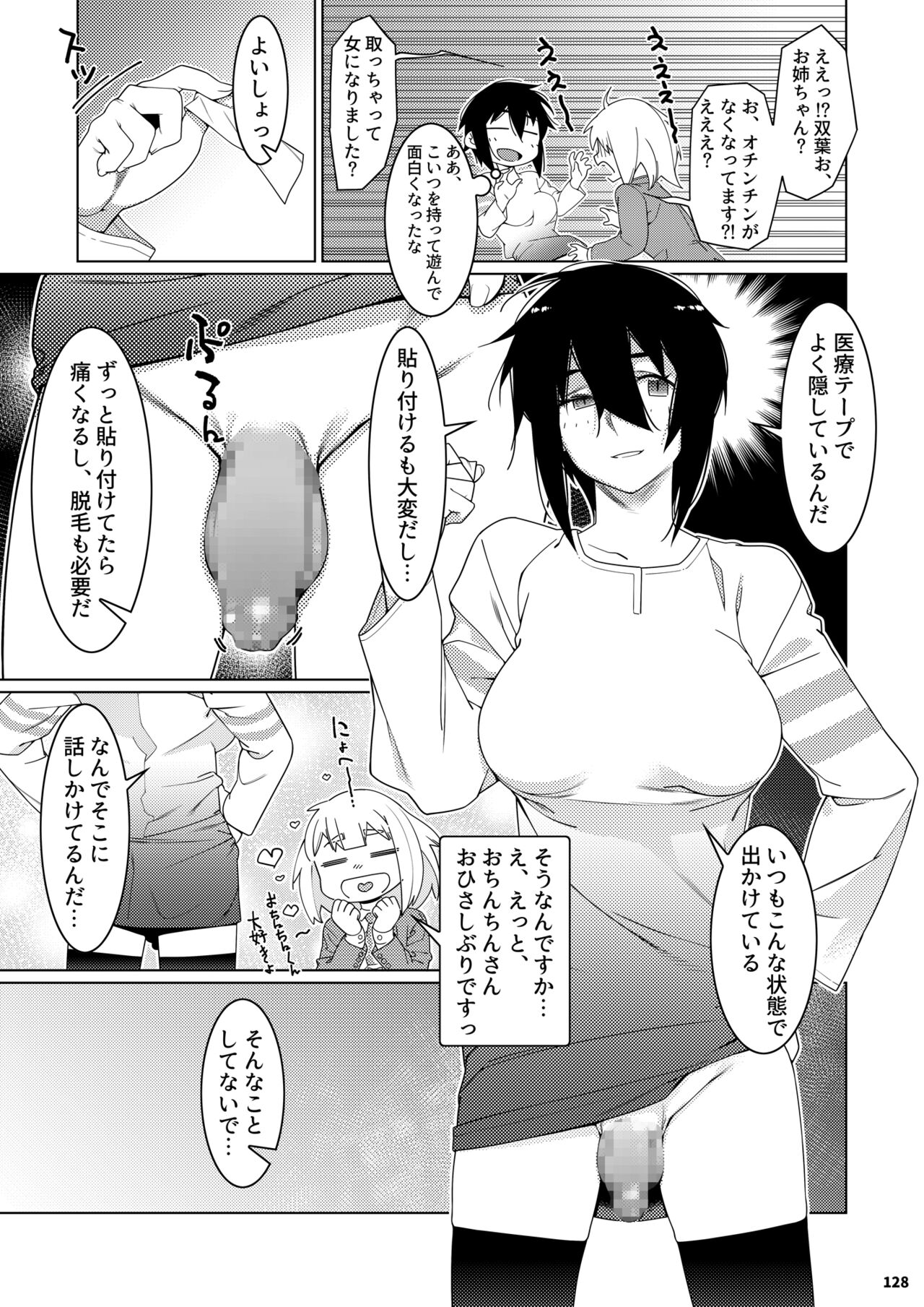 Futaba no Ohanashi Matome 3 - Page 127