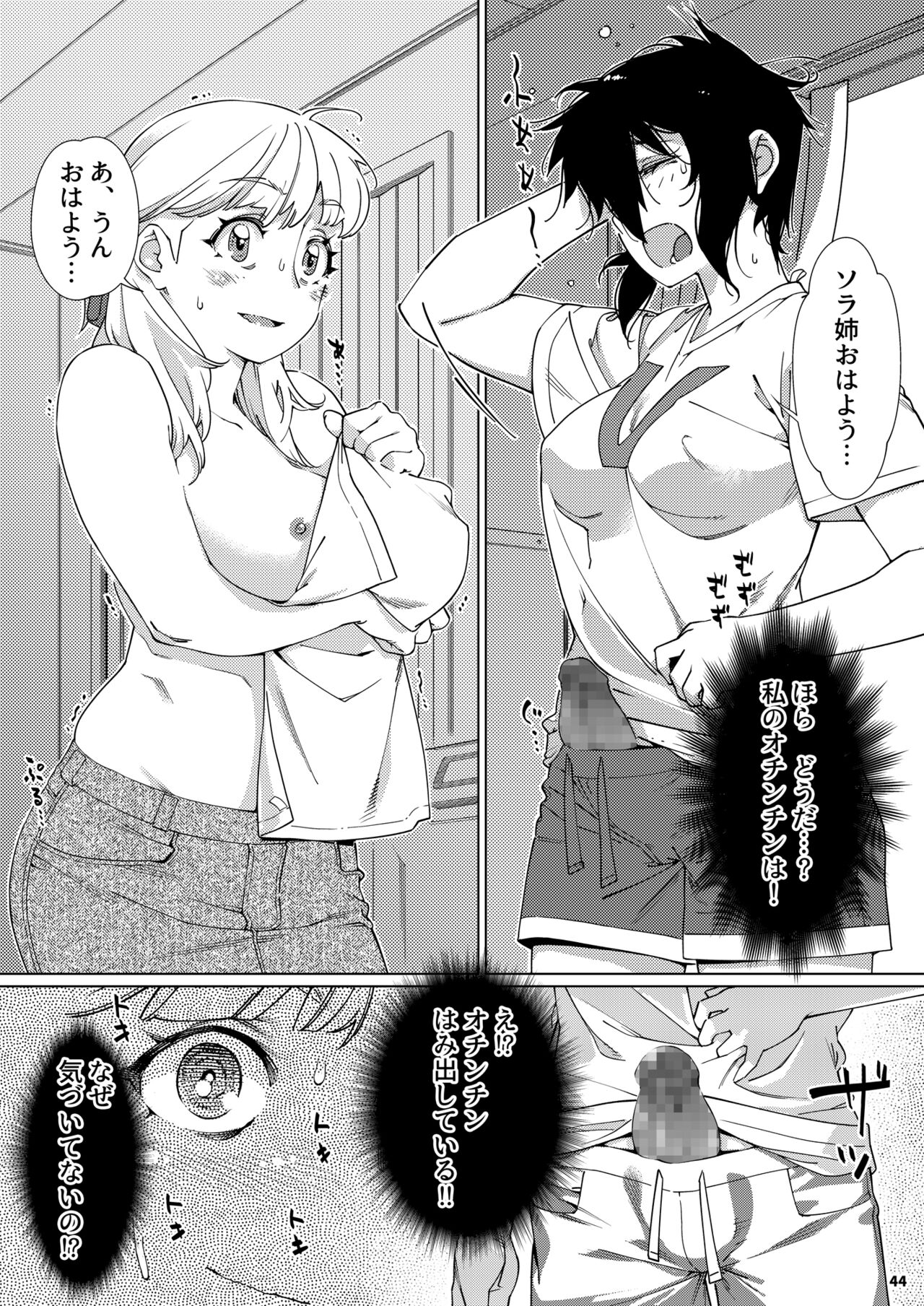 Futaba no Ohanashi Matome 3 - Page 43