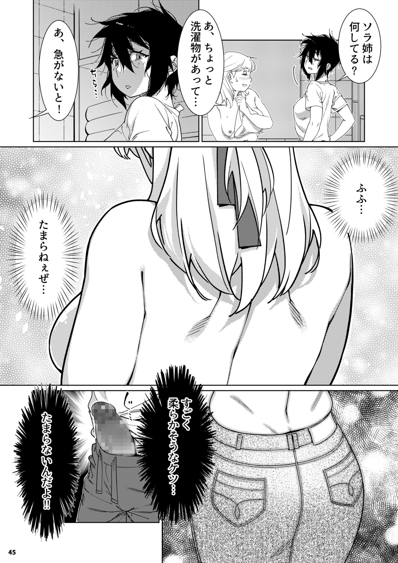 Futaba no Ohanashi Matome 3 - Page 44