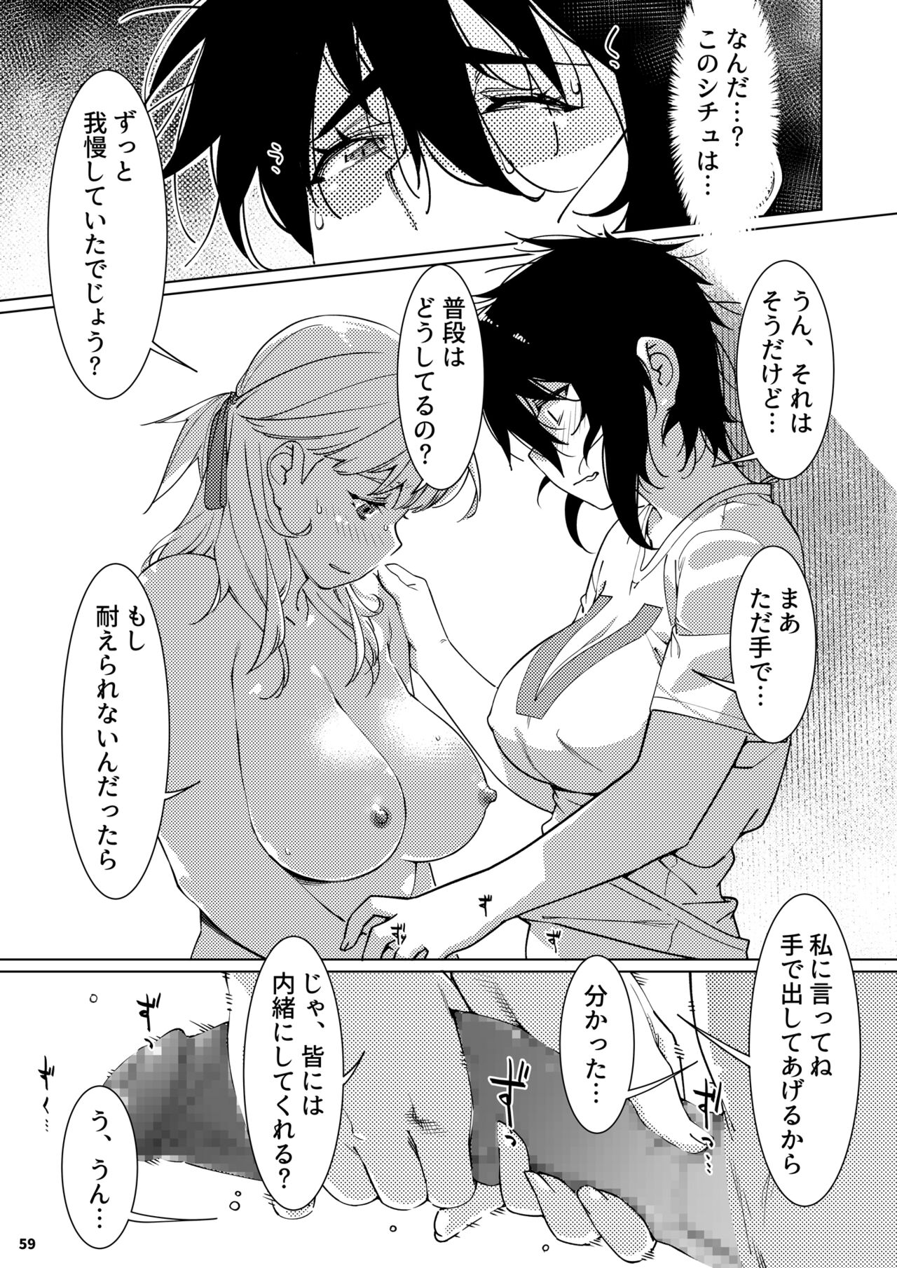 Futaba no Ohanashi Matome 3 - Page 58