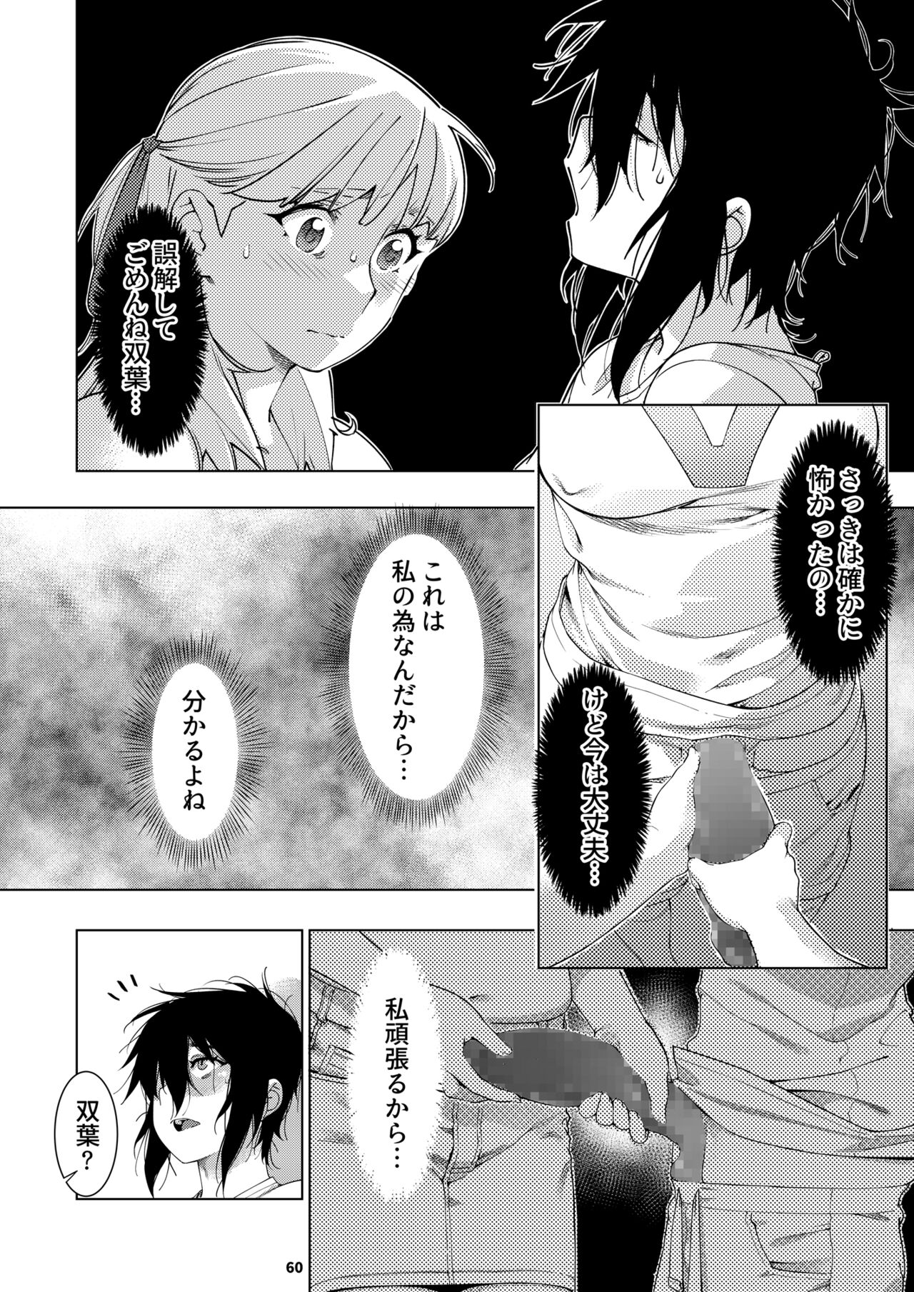 Futaba no Ohanashi Matome 3 - Page 59