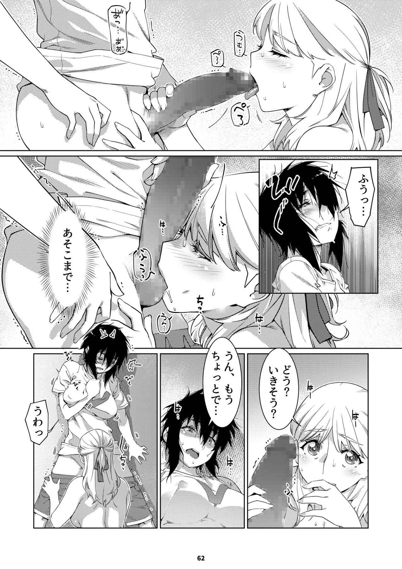 Futaba no Ohanashi Matome 3 - Page 61