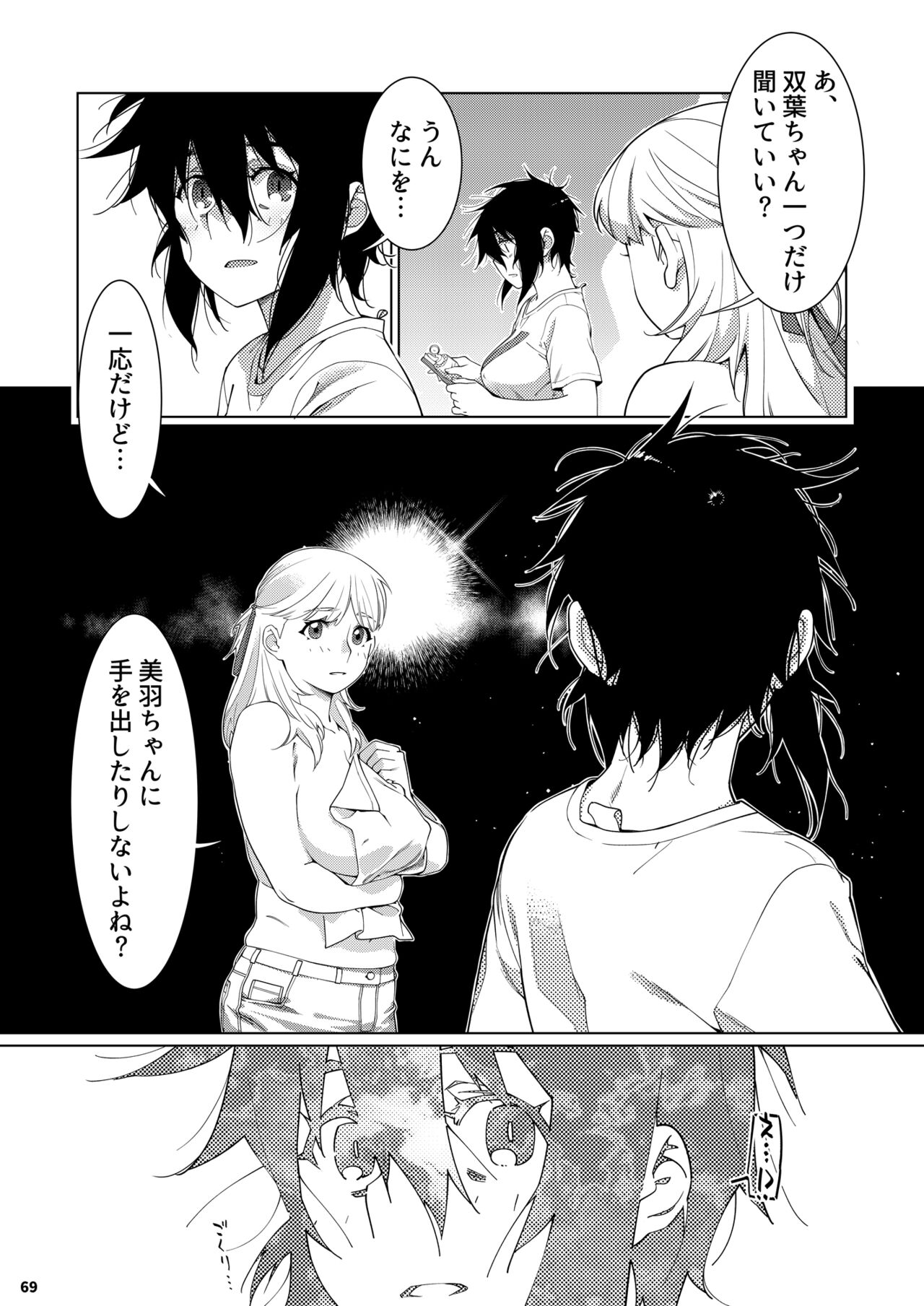 Futaba no Ohanashi Matome 3 - Page 68