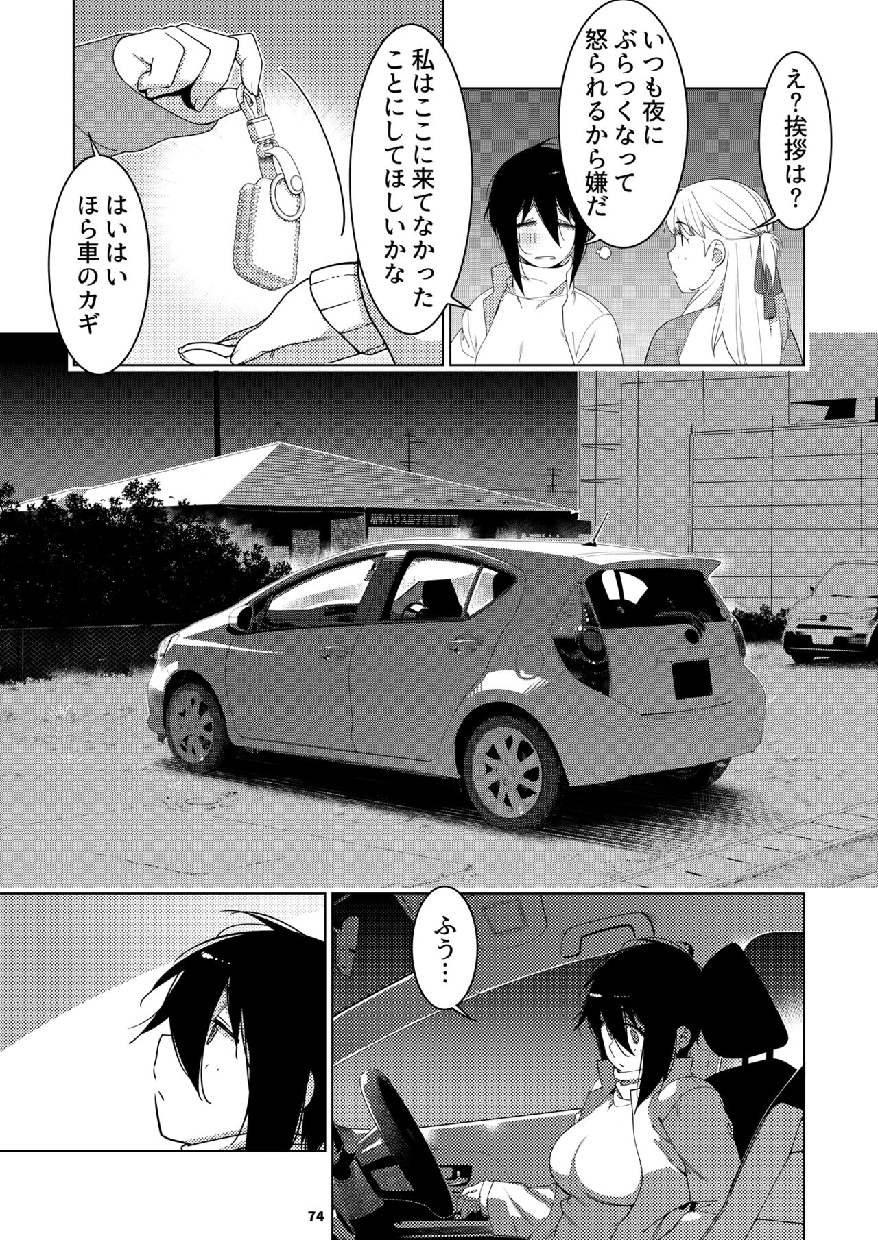 Futaba no Ohanashi Matome 3 - Page 73
