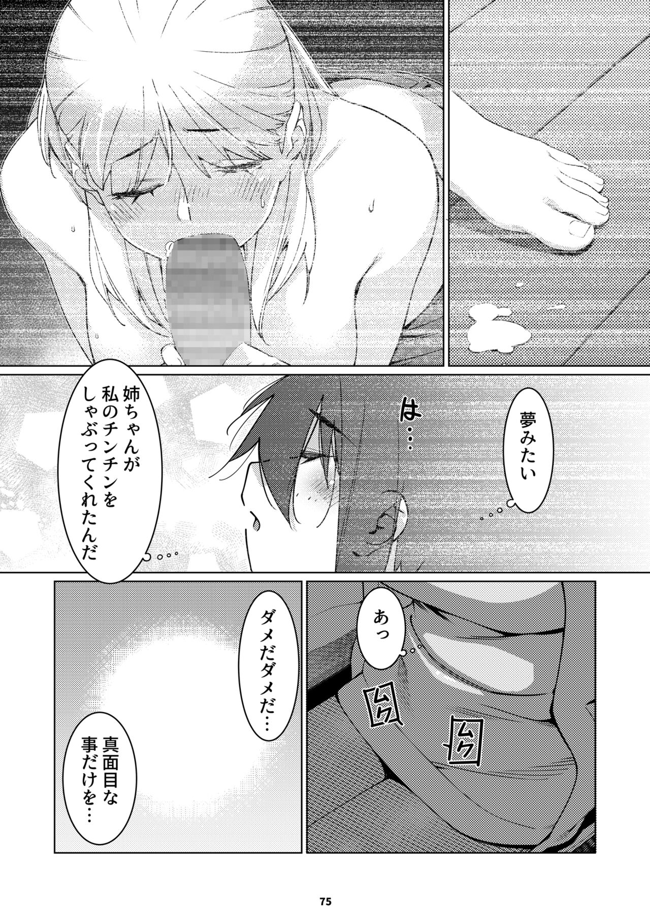 Futaba no Ohanashi Matome 3 - Page 74