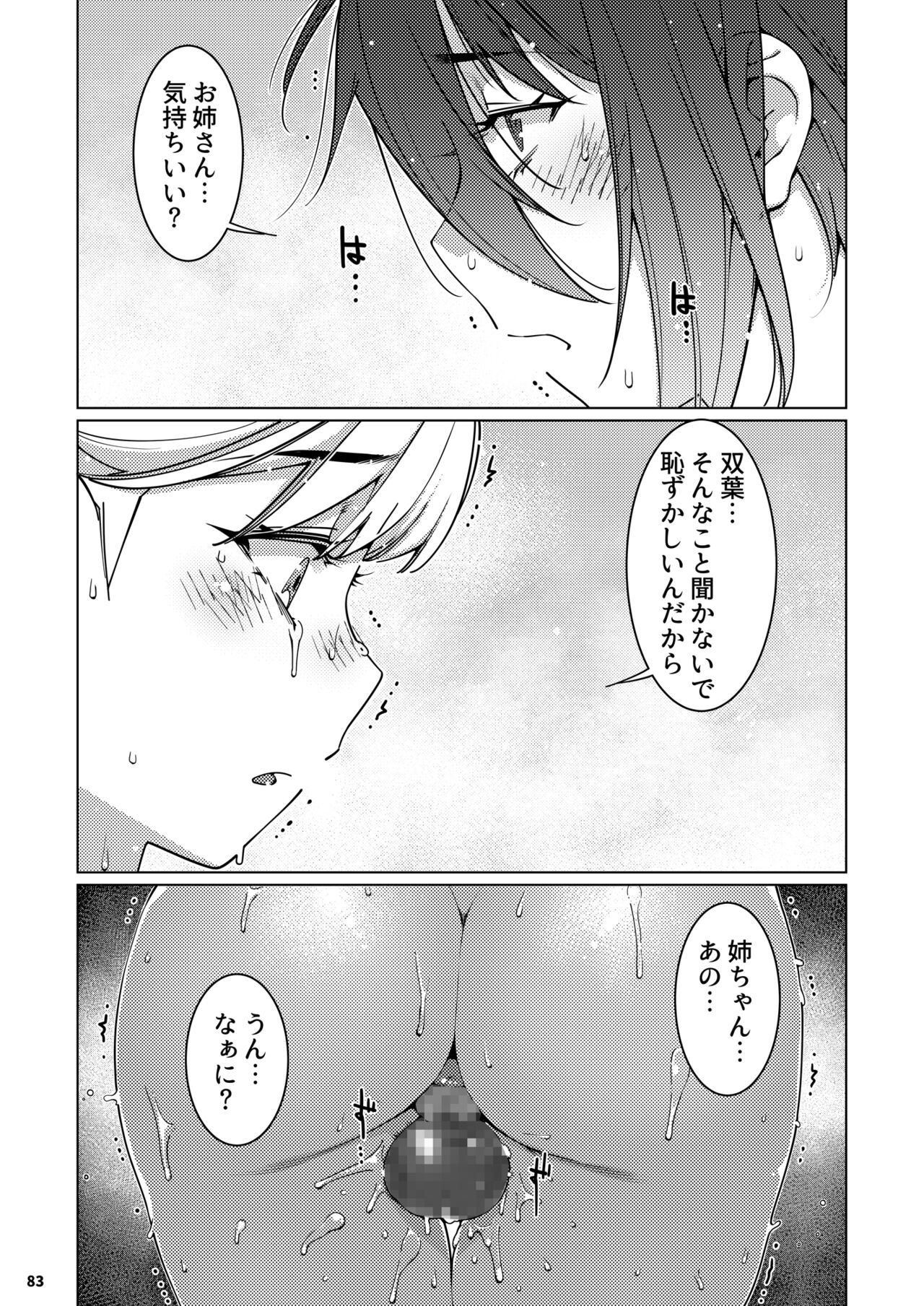 Futaba no Ohanashi Matome 3 - Page 82