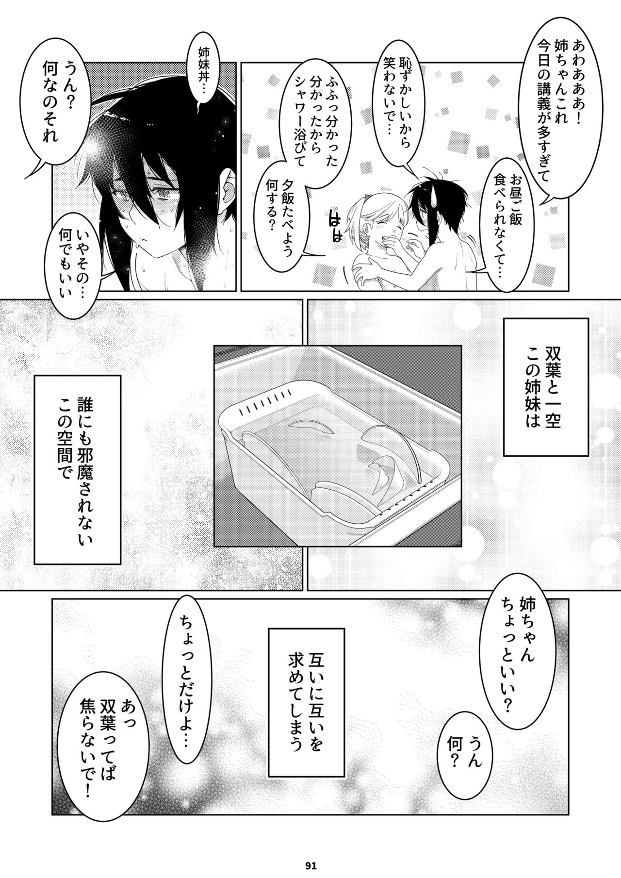 Futaba no Ohanashi Matome 3 - Page 90
