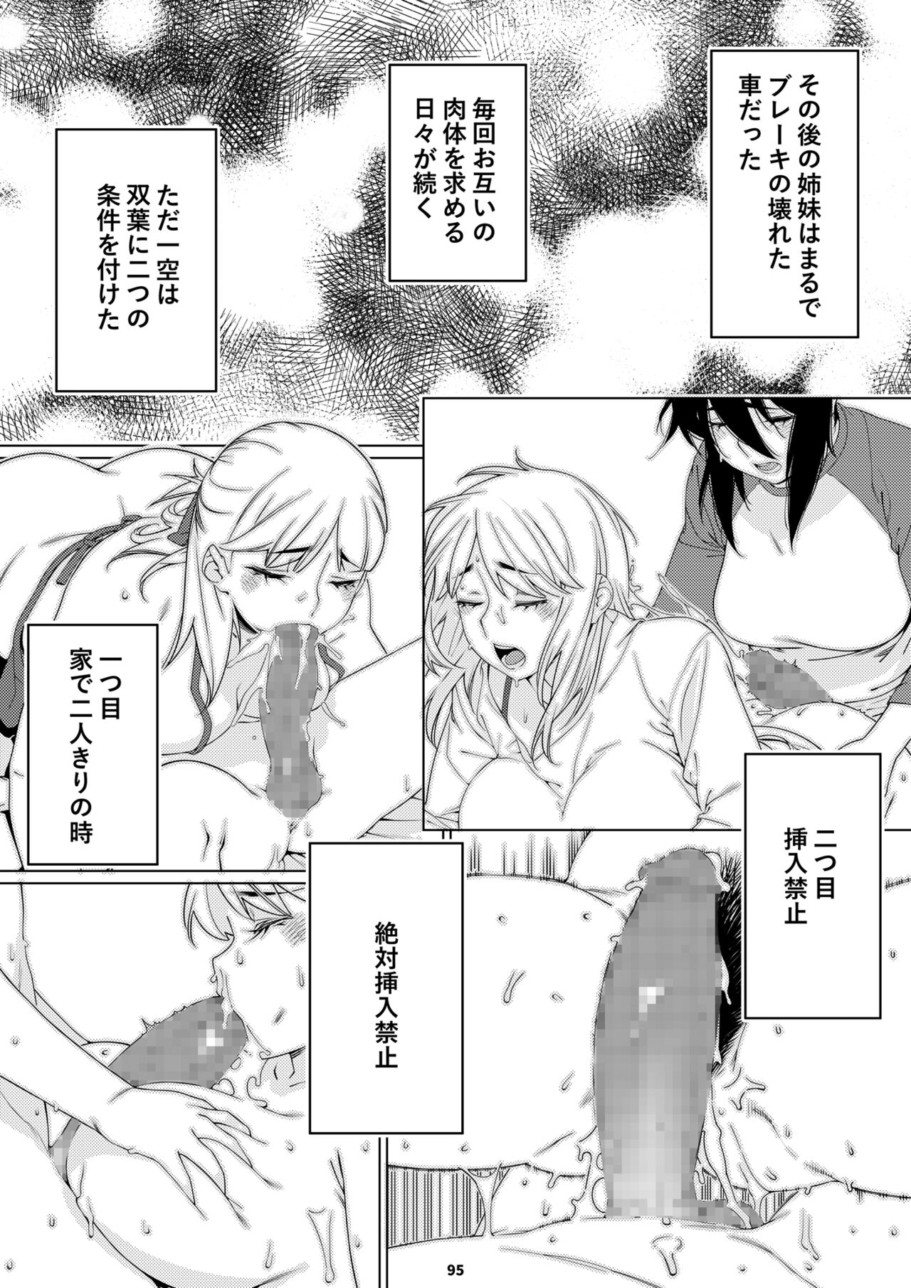Futaba no Ohanashi Matome 3 - Page 94