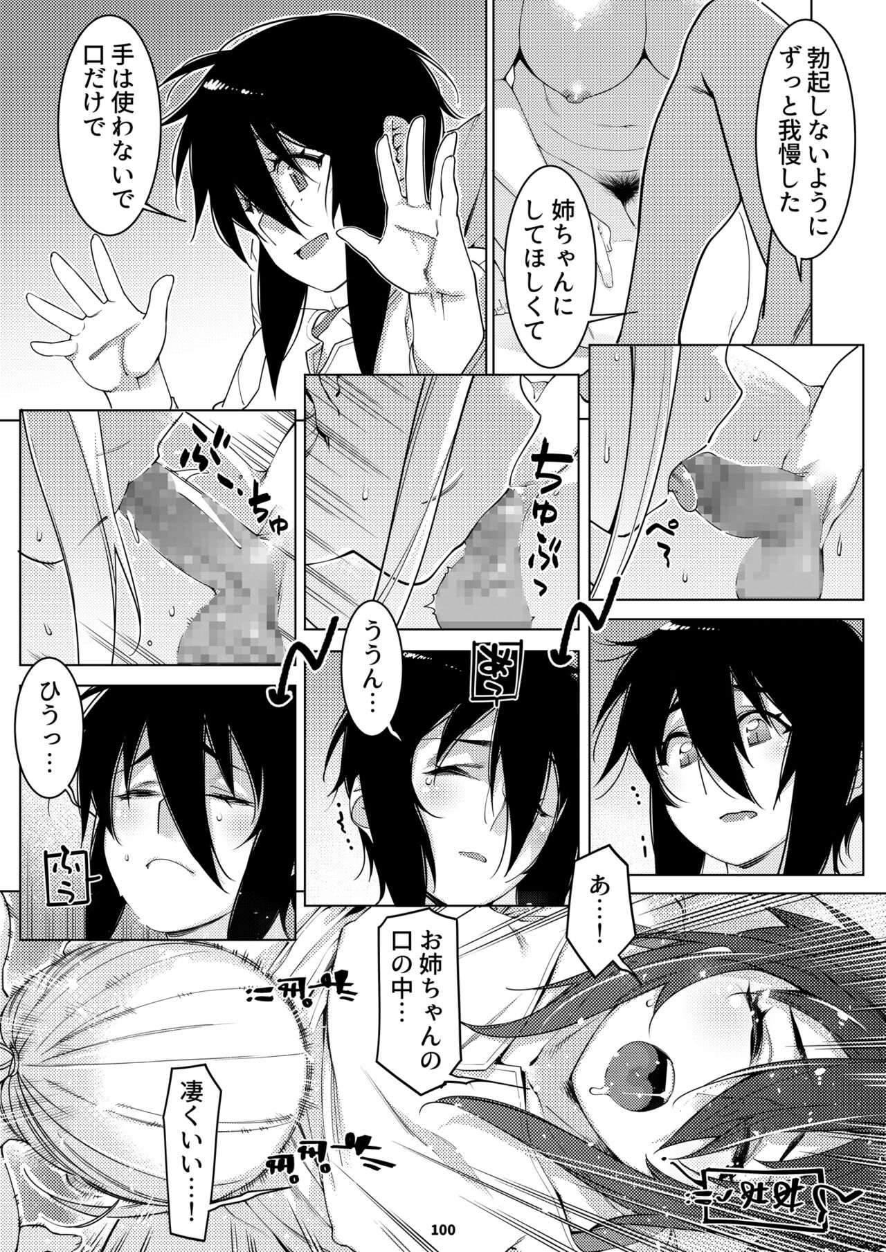 Futaba no Ohanashi Matome 3 - Page 99