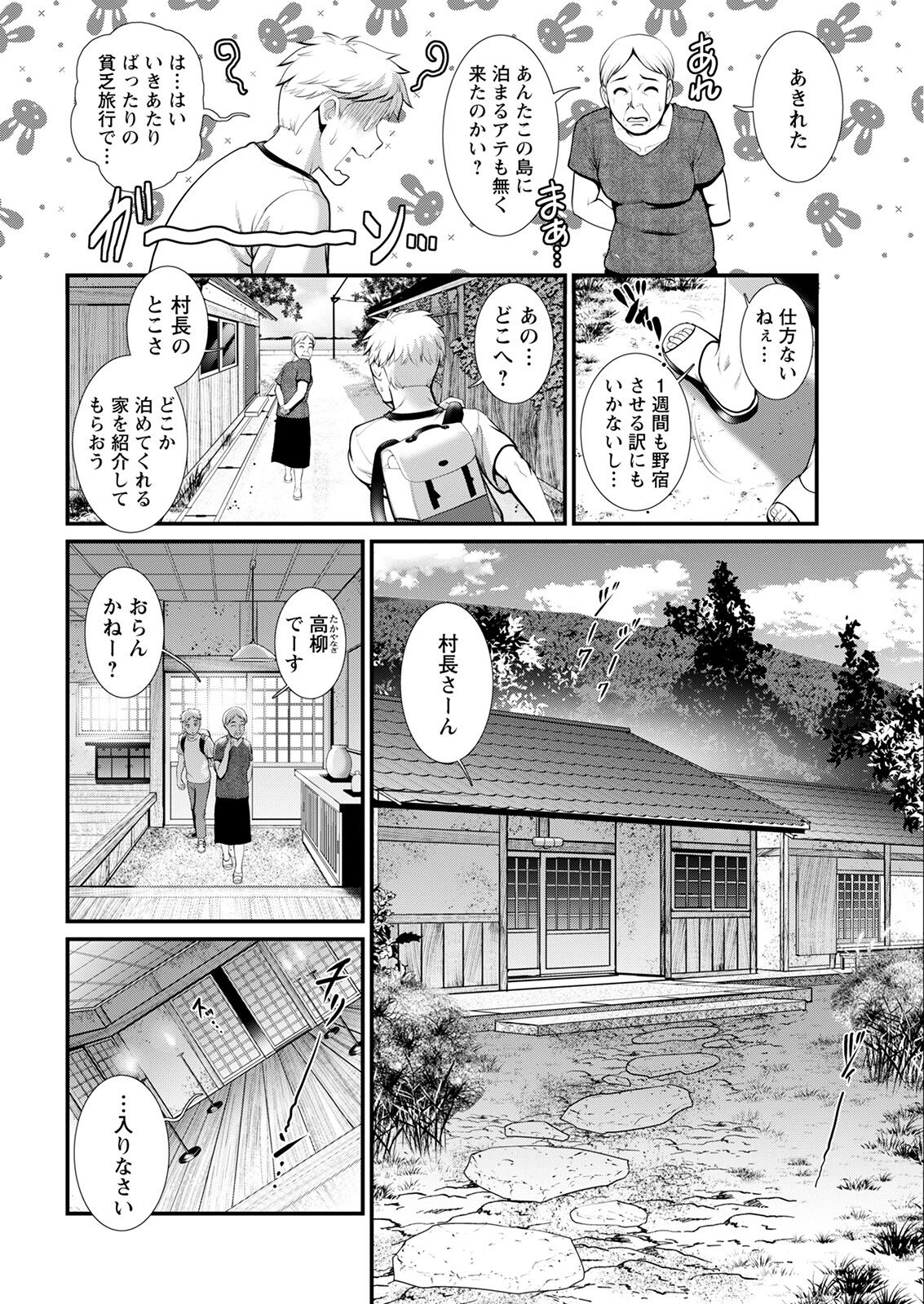 Meshibe no Sakihokoru Ch. 1-9 - Page 30
