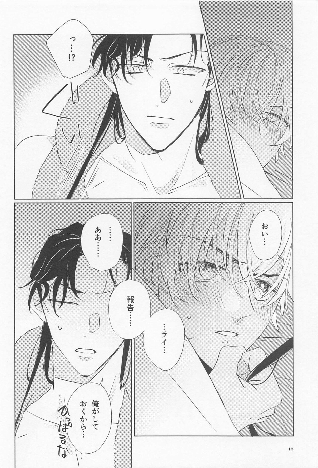 Ookami to Shortcake - Page 17