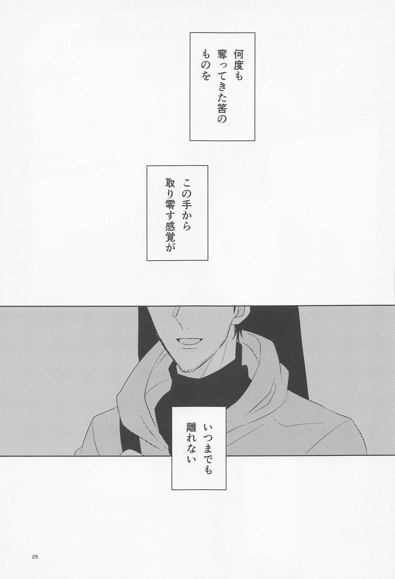 Ookami to Shortcake - Page 24