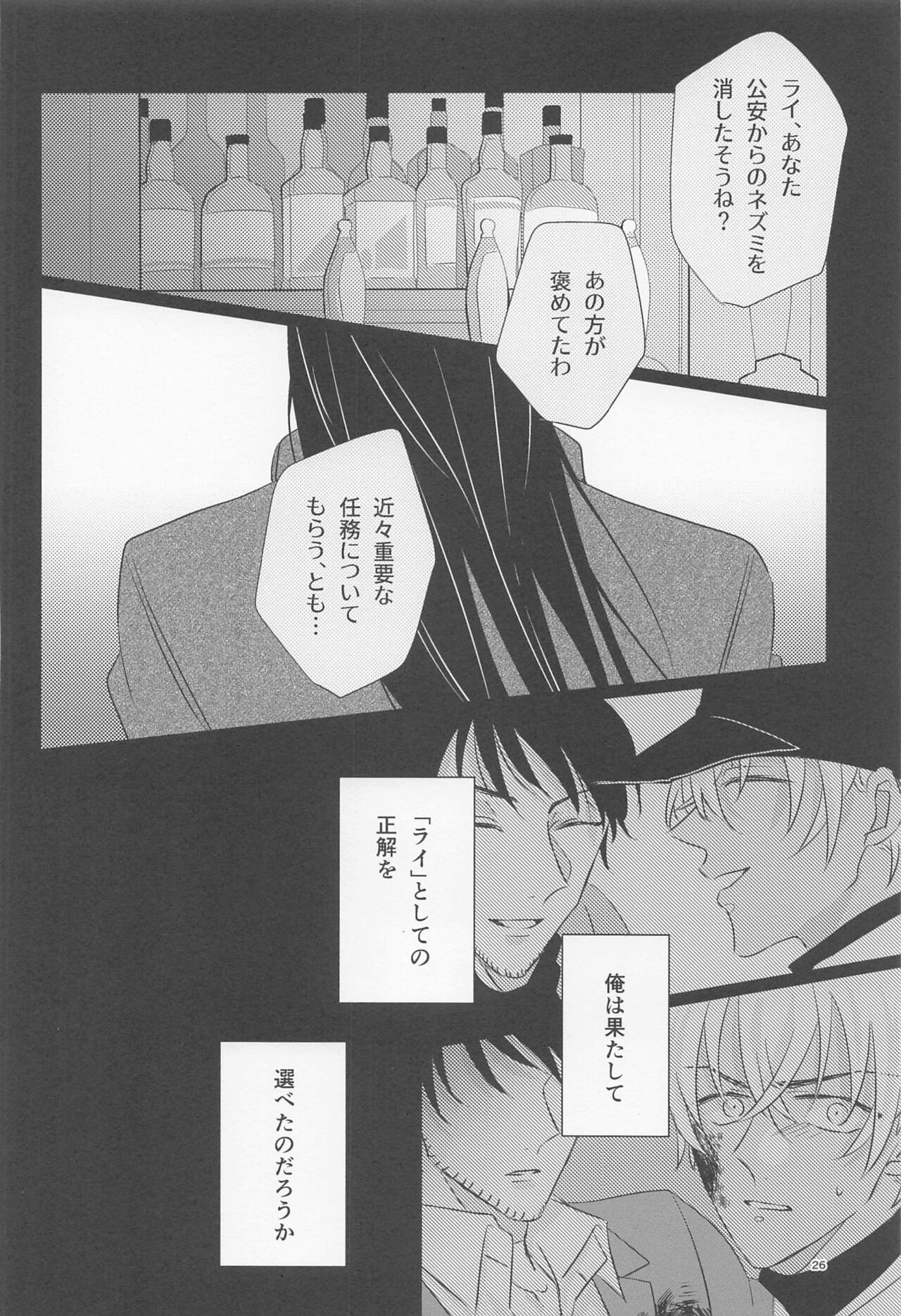 Ookami to Shortcake - Page 25