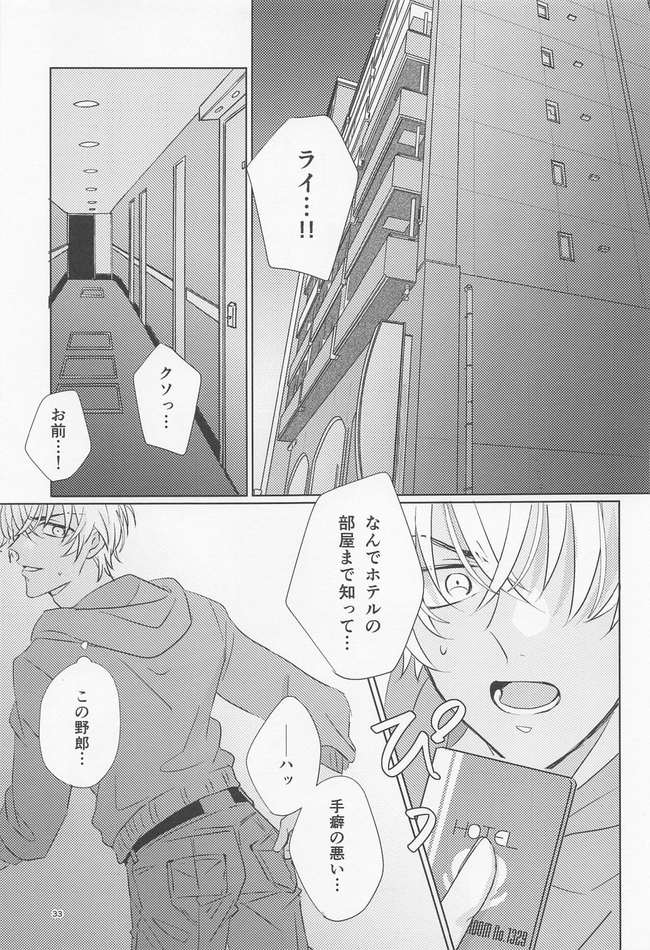 Ookami to Shortcake - Page 32